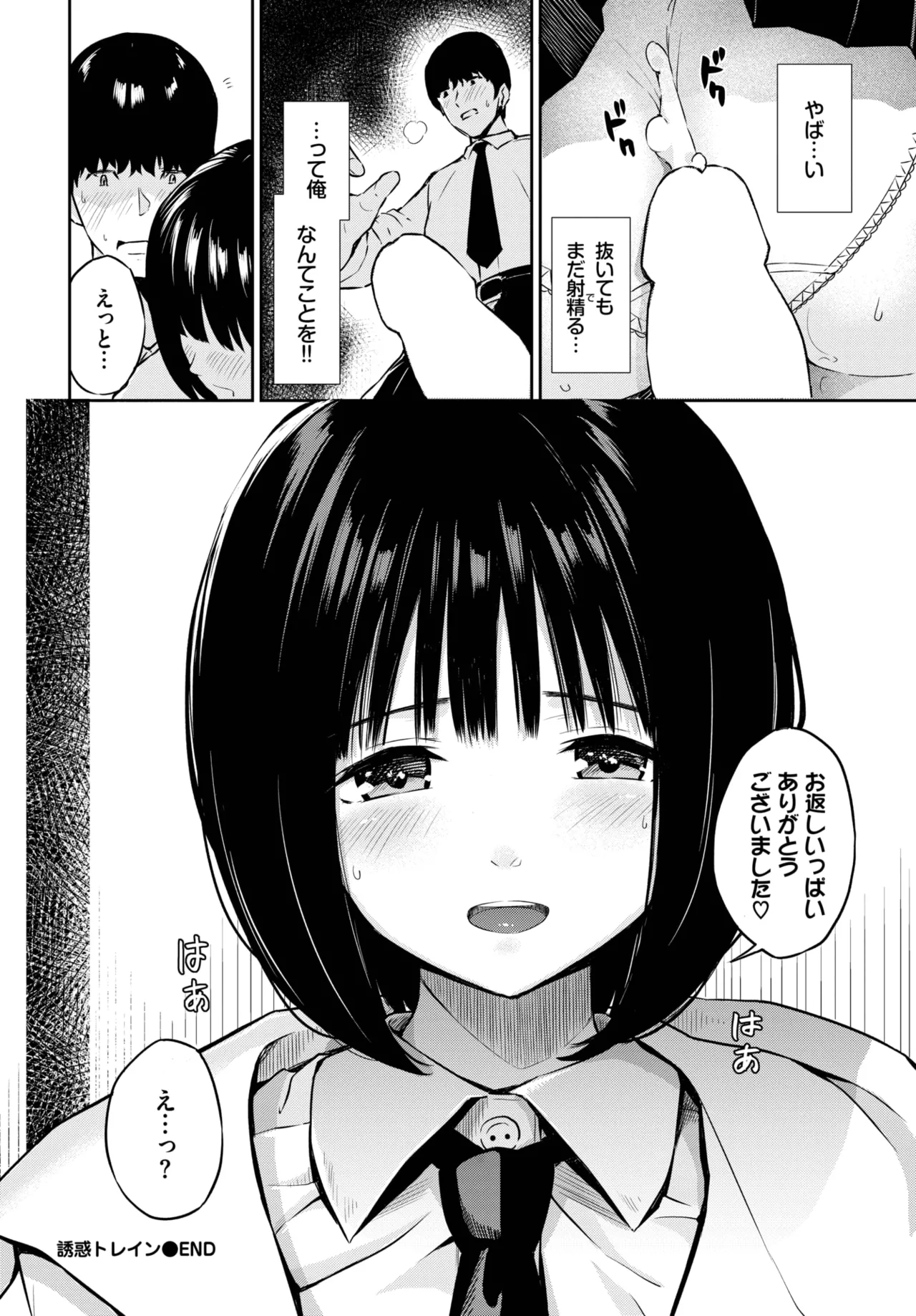 [ばしょたろう] 誘惑トレイン