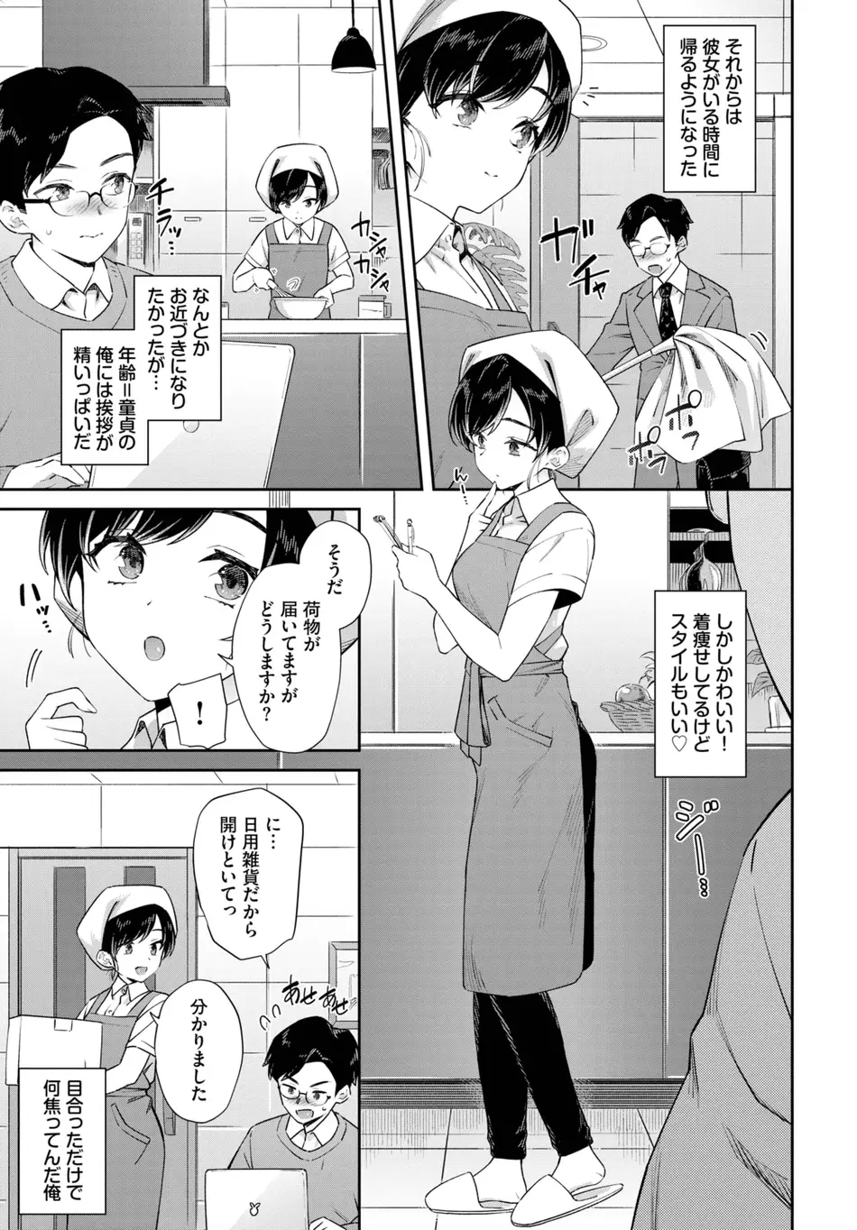 [そら豆さん] 家事代行さんがかわいすぎてキャパい