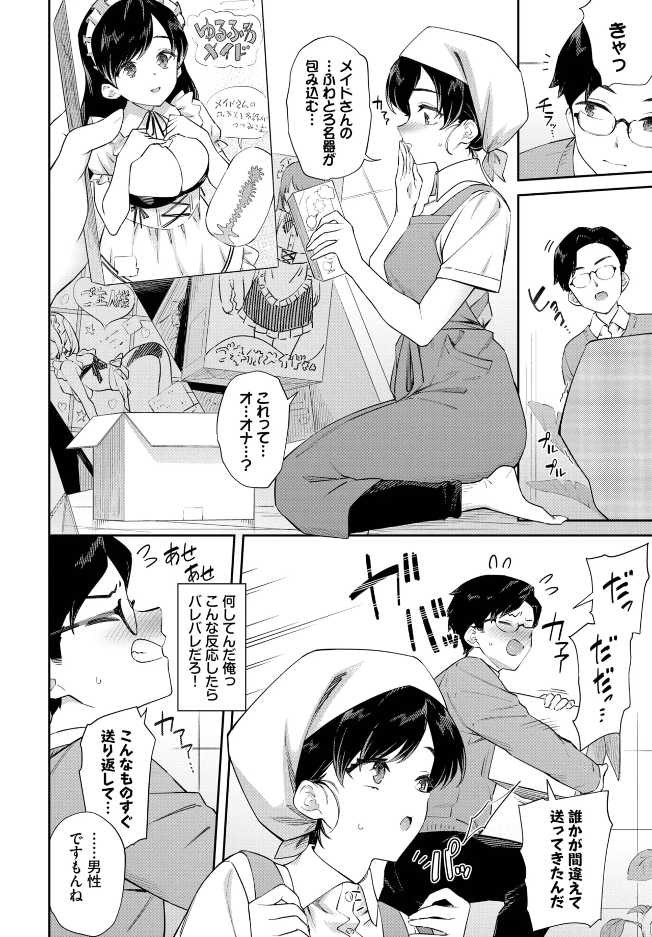 [そら豆さん] 家事代行さんがかわいすぎてキャパい
