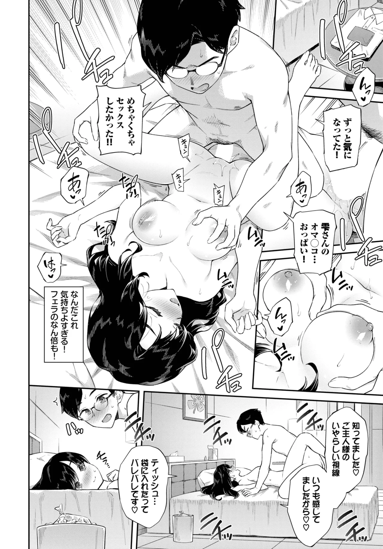 [そら豆さん] 家事代行さんがかわいすぎてキャパい