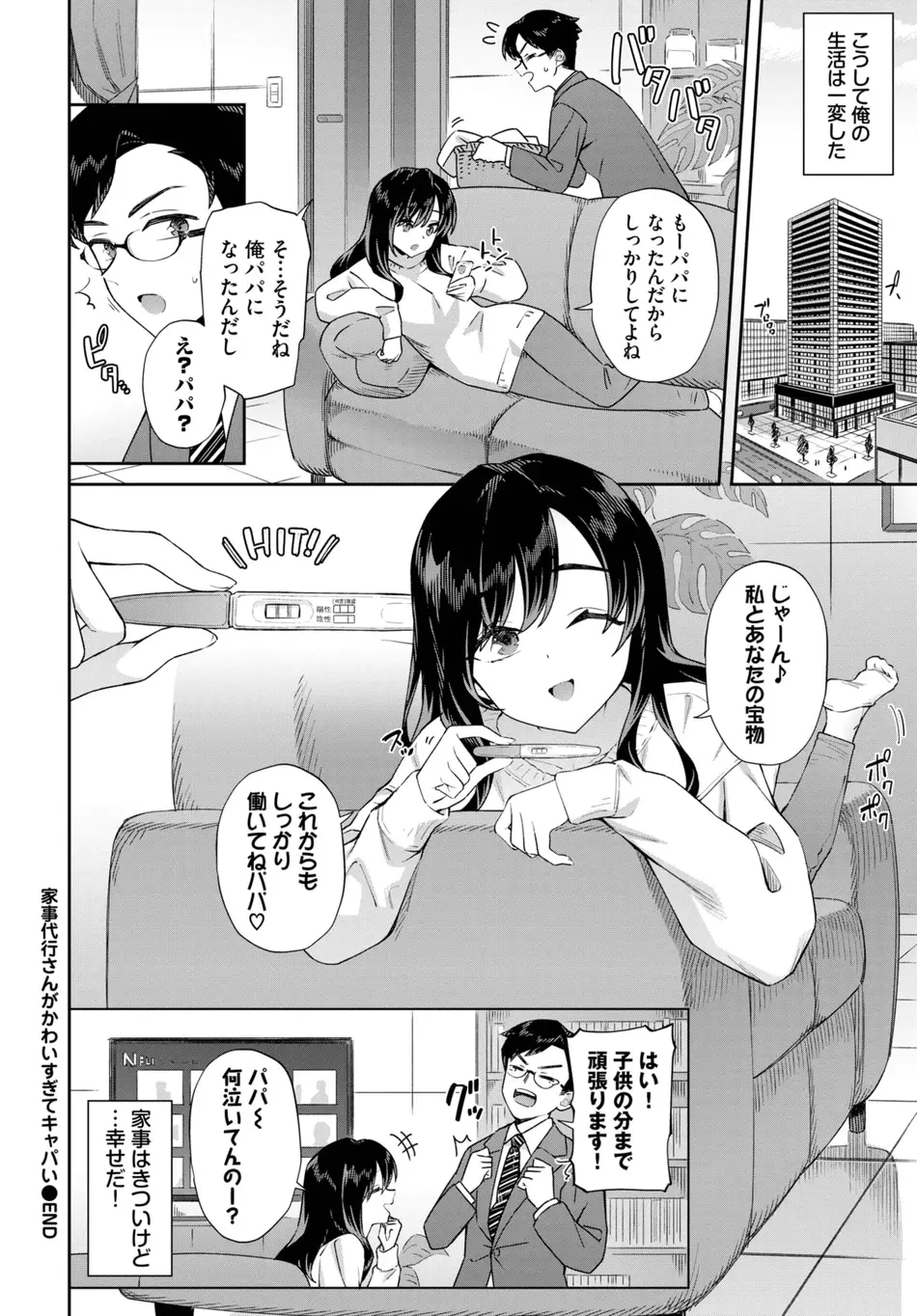 [そら豆さん] 家事代行さんがかわいすぎてキャパい