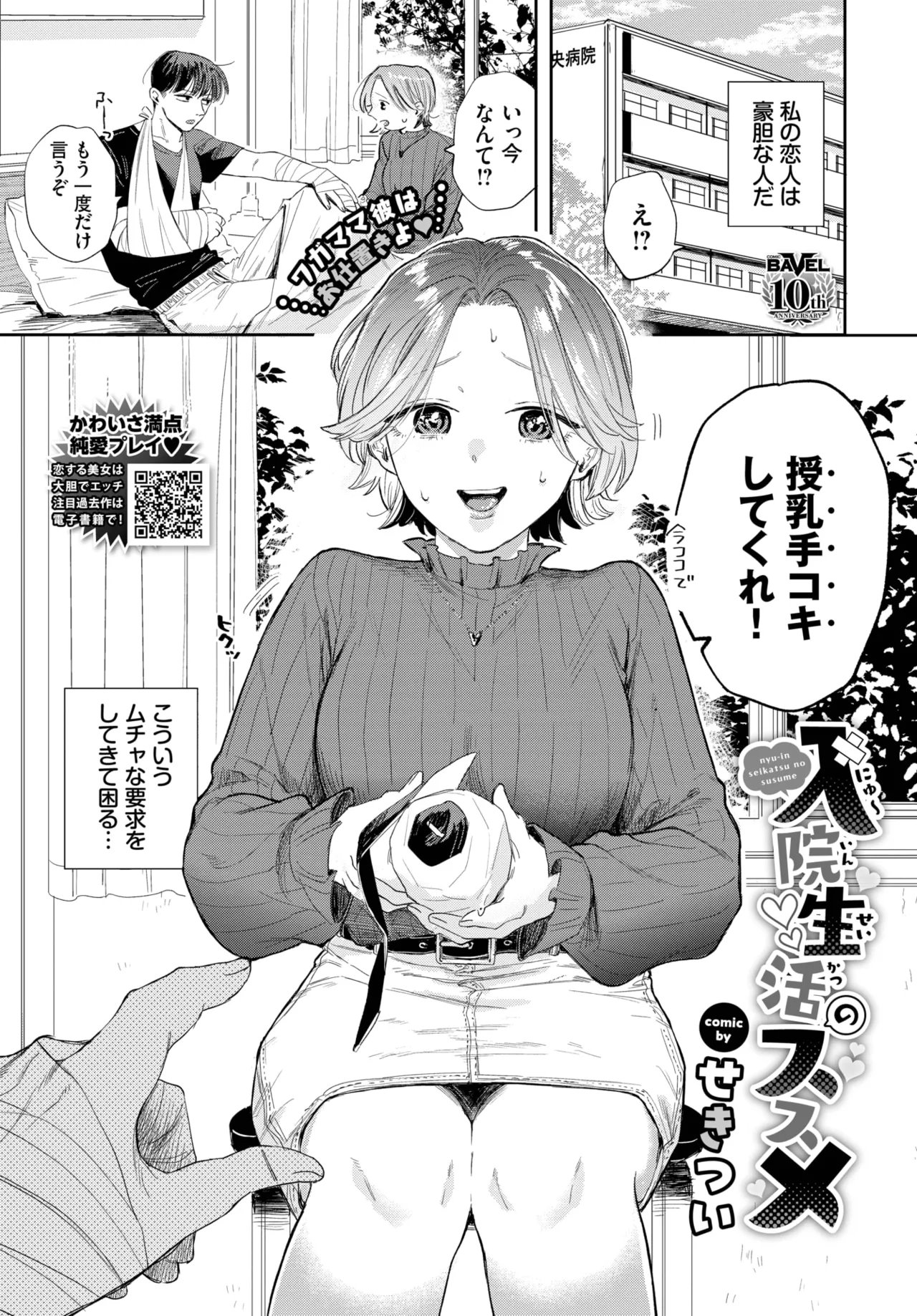 [せきつい] 入院生活のススメ