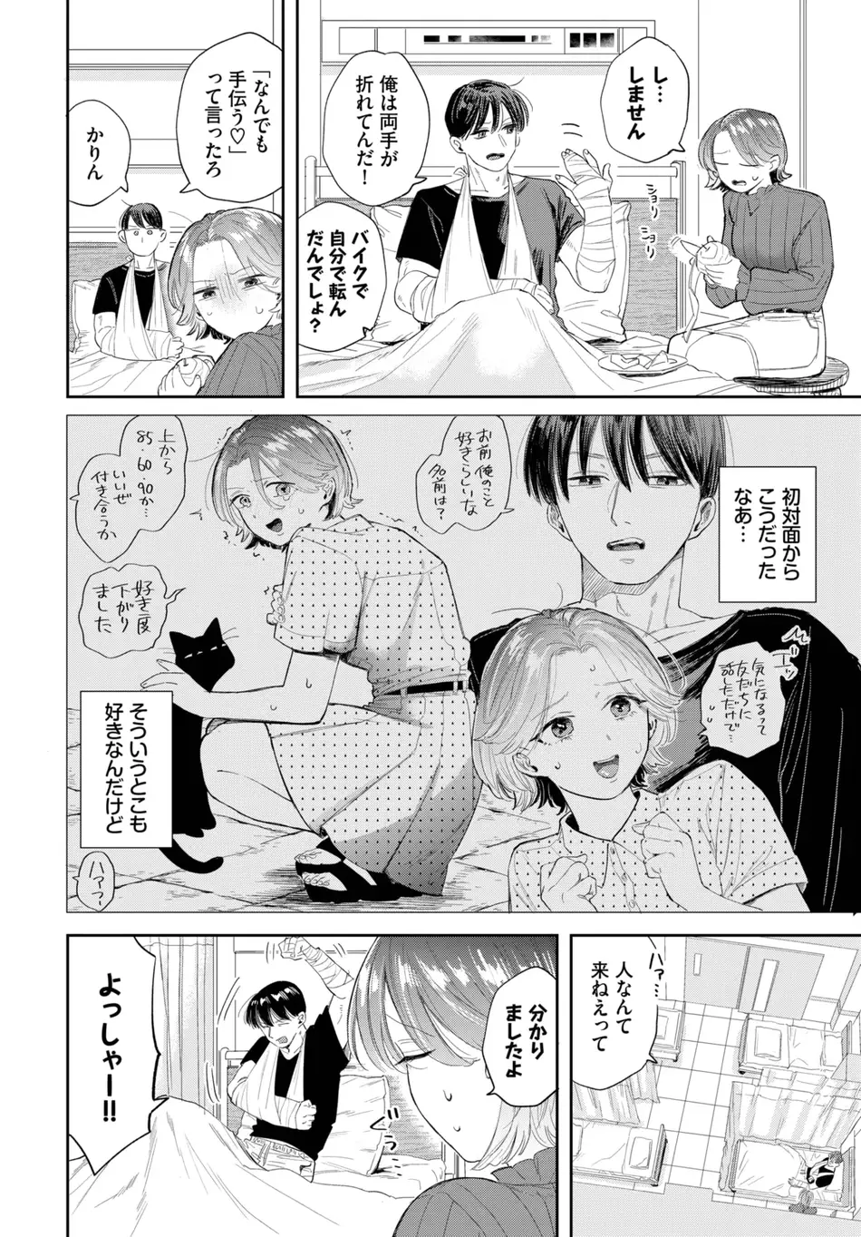 [せきつい] 入院生活のススメ