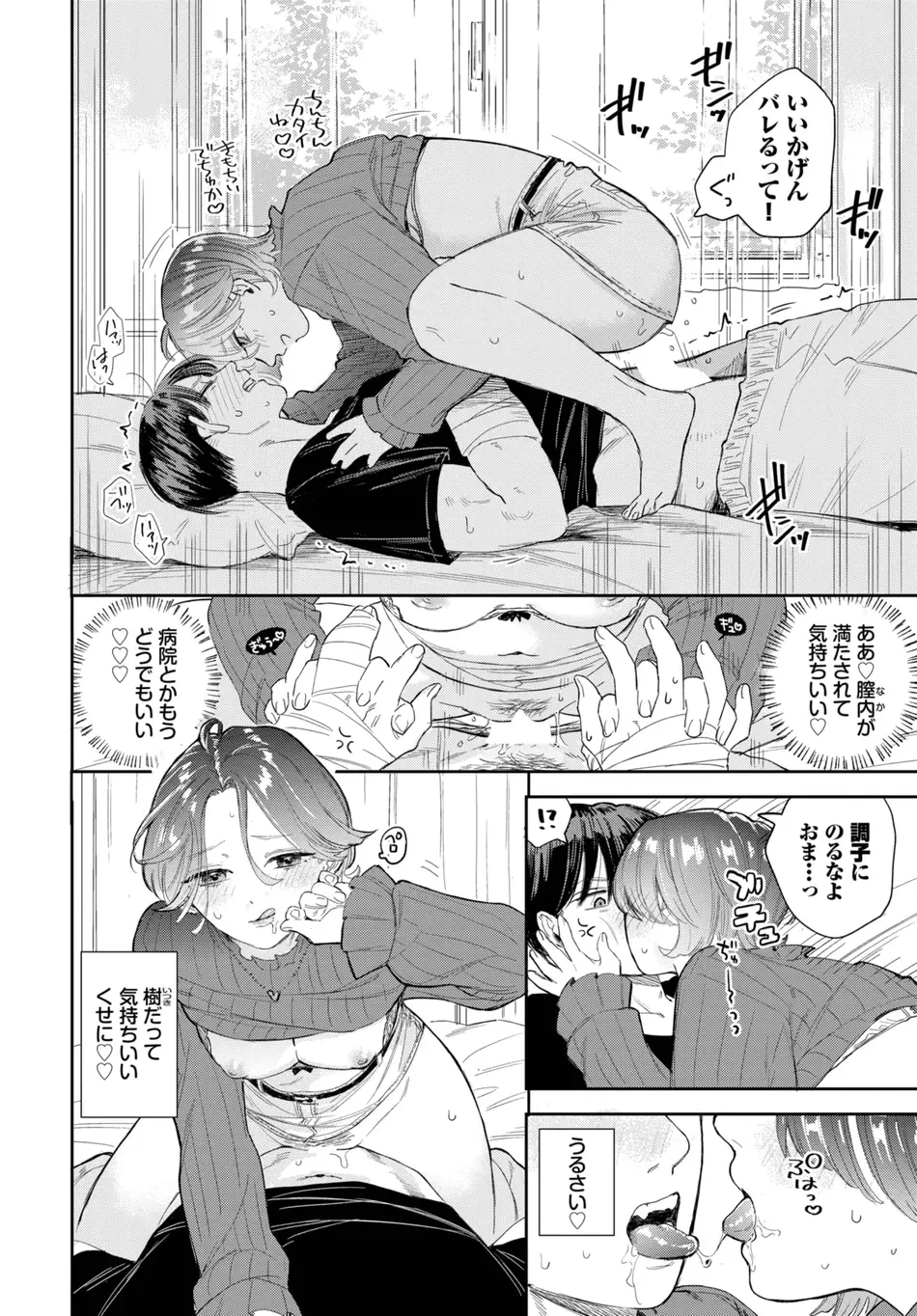 [せきつい] 入院生活のススメ