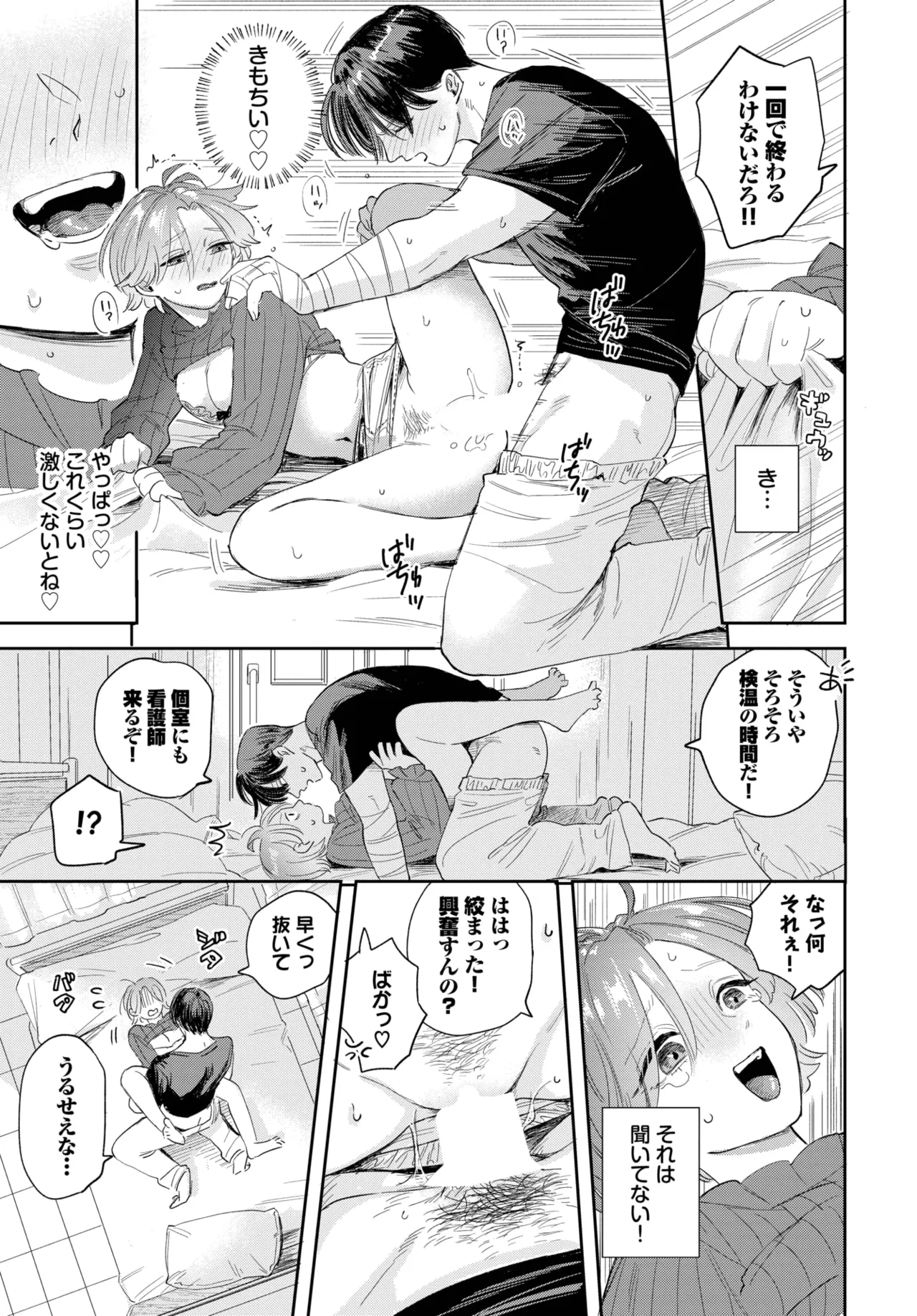 [せきつい] 入院生活のススメ
