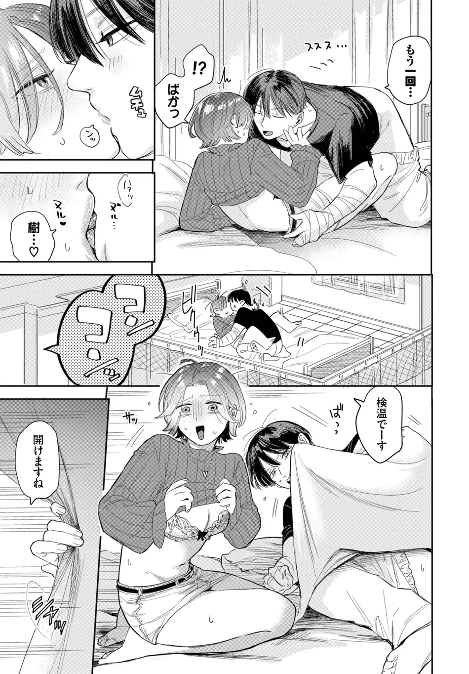 [せきつい] 入院生活のススメ