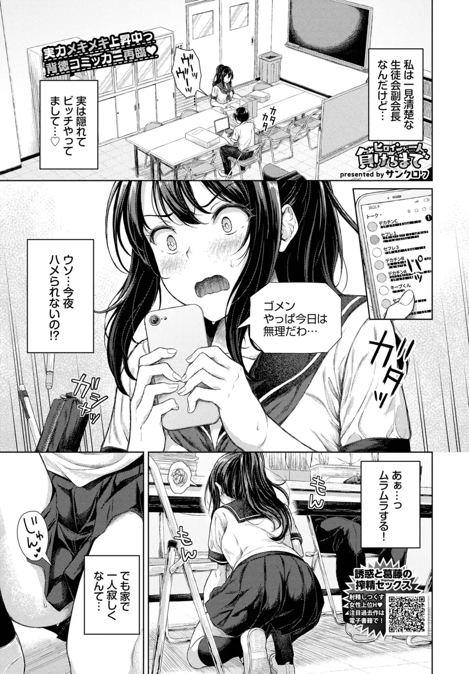 [サンクロワ] ヒロインが一人、負けるまで
