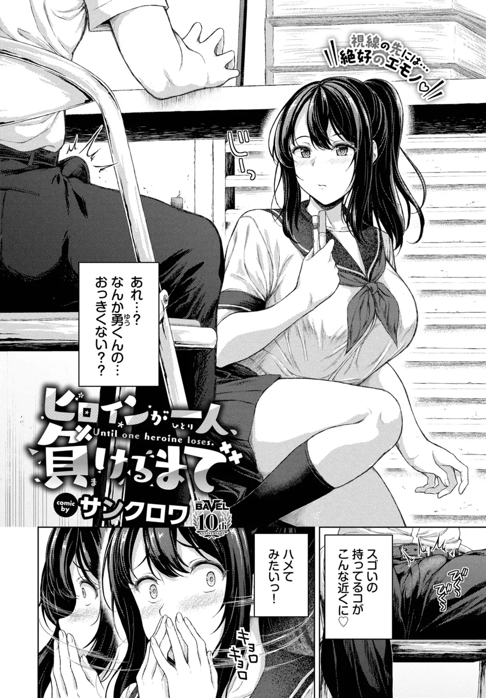 [サンクロワ] ヒロインが一人、負けるまで