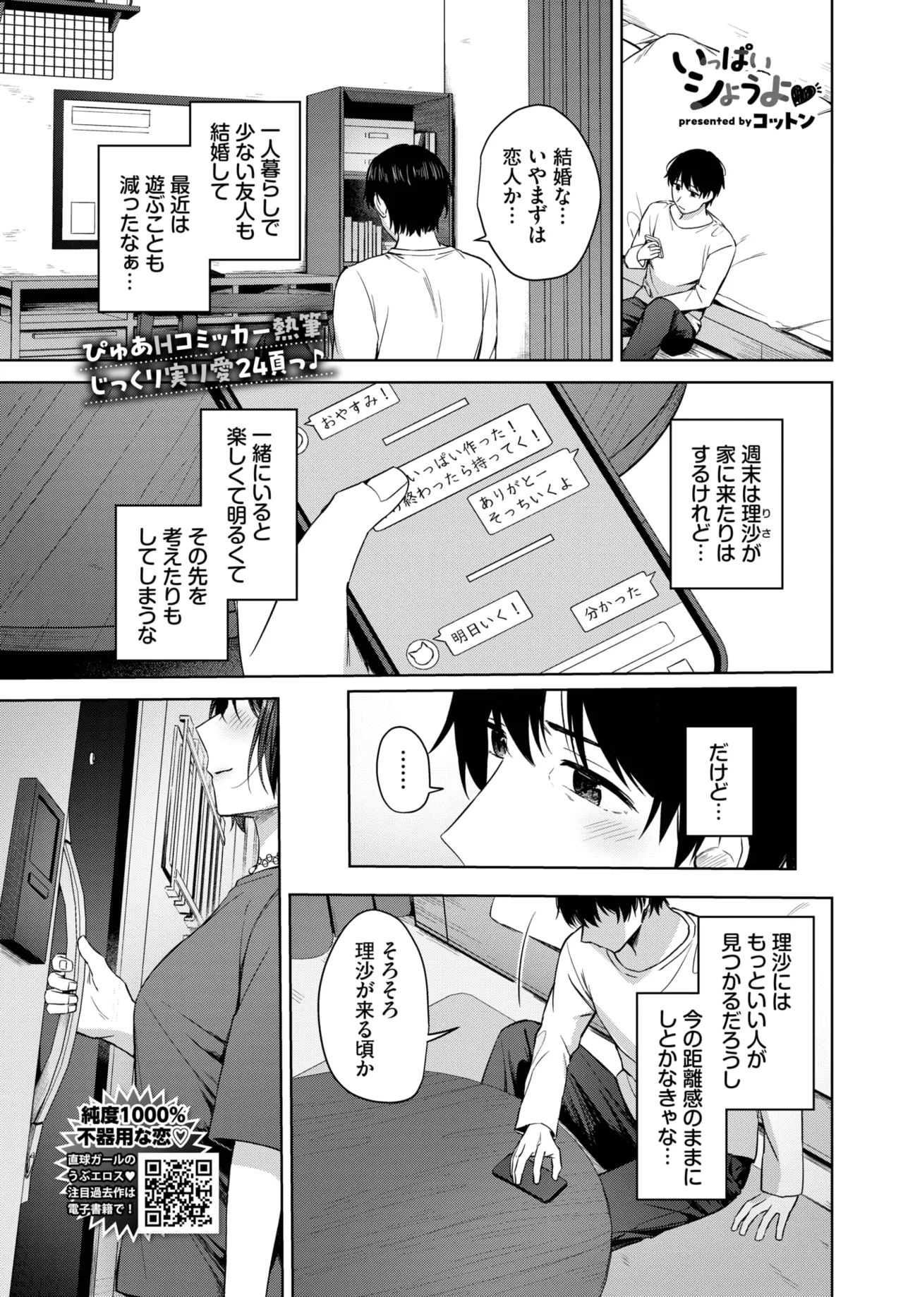 [コットン] いっぱいシようよ