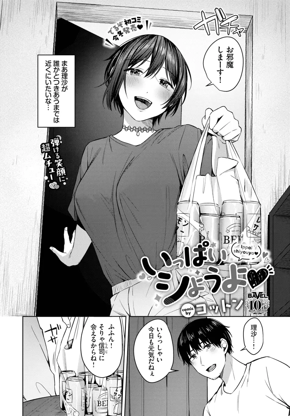 [コットン] いっぱいシようよ