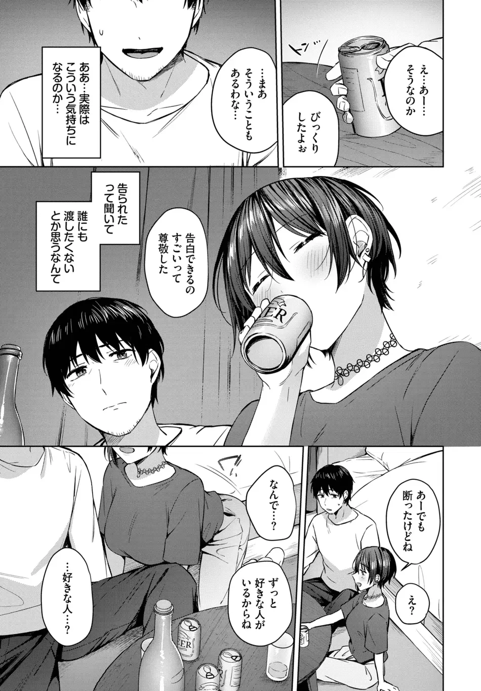 [コットン] いっぱいシようよ