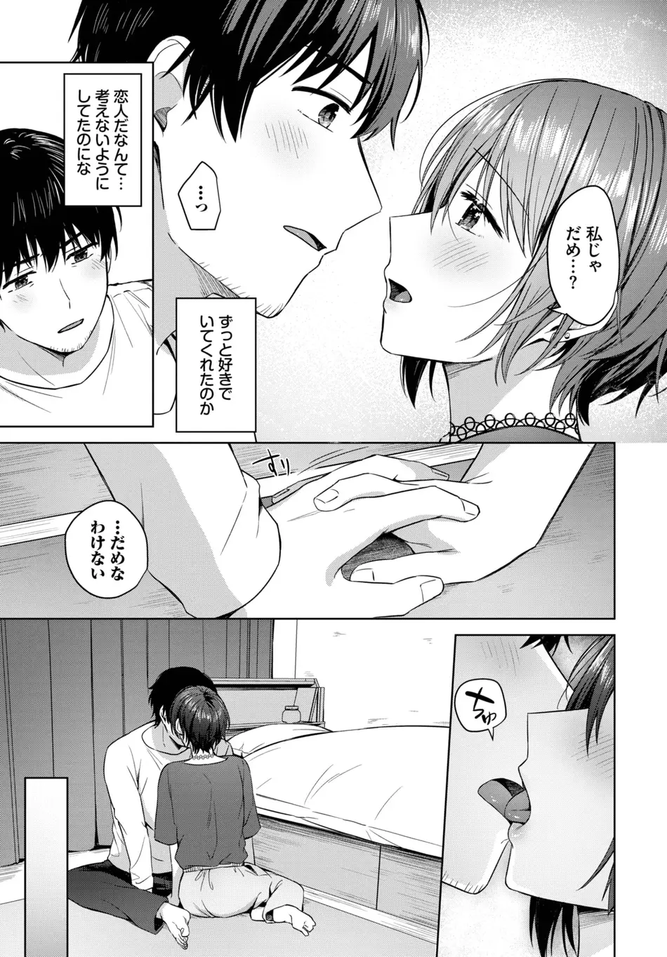 [コットン] いっぱいシようよ