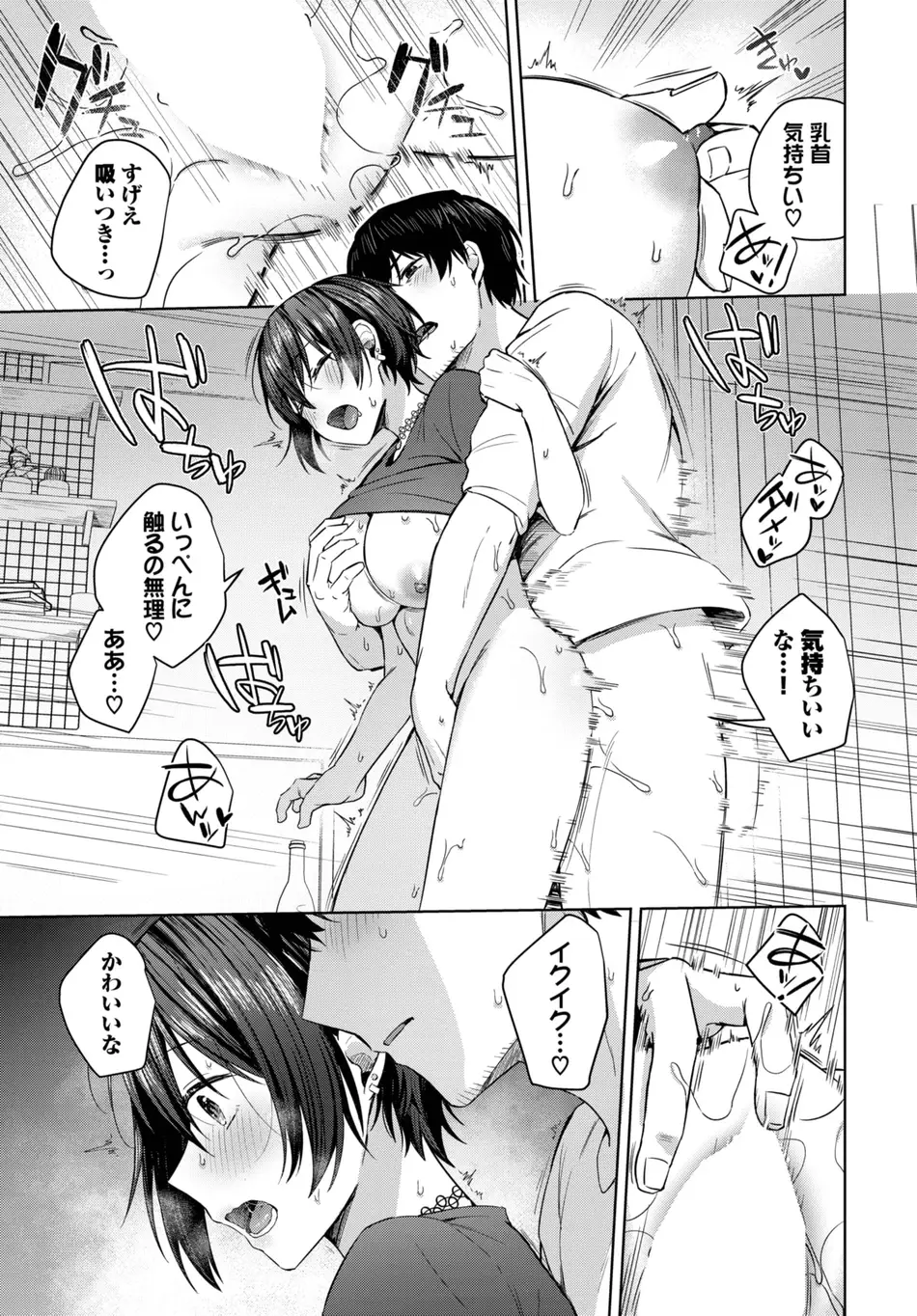 [コットン] いっぱいシようよ