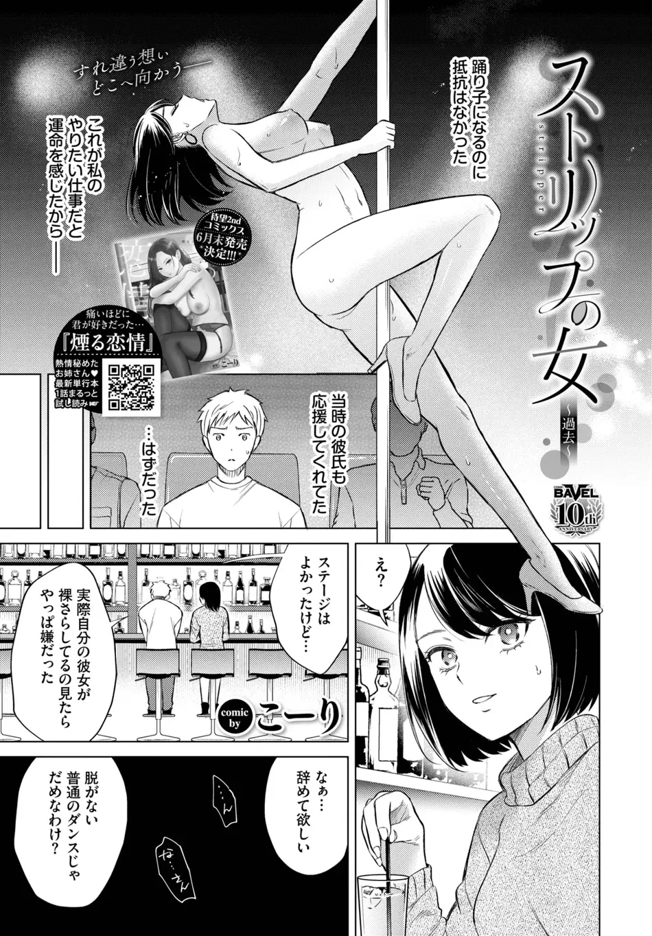 [こーり] ストリップの女〜過去〜