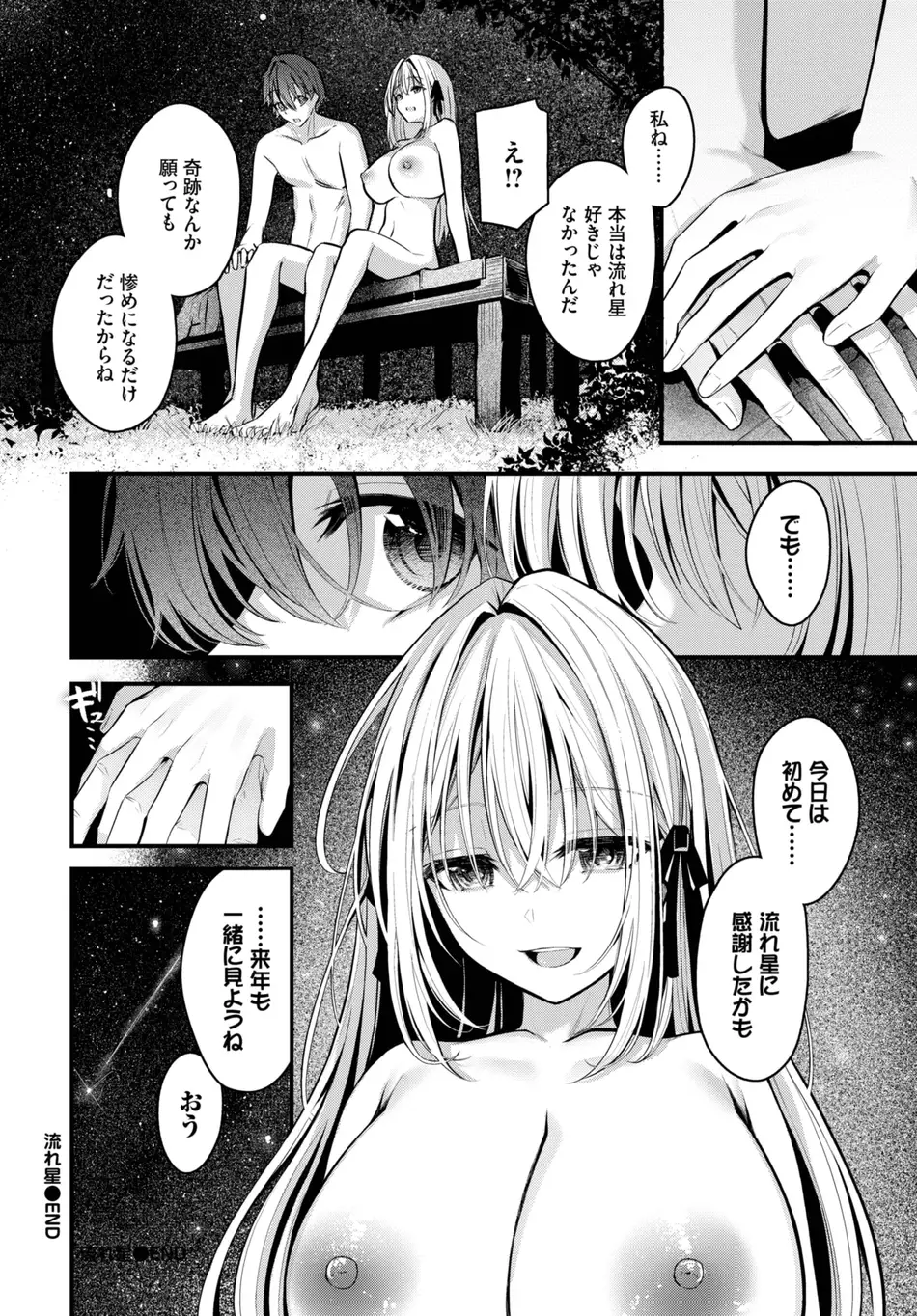 [くっきおーれ] 流れ星