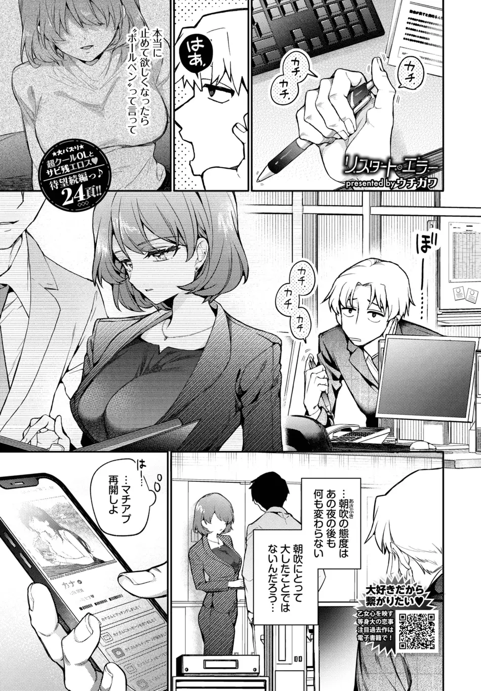 [ウチガワ] リスタート・エラー