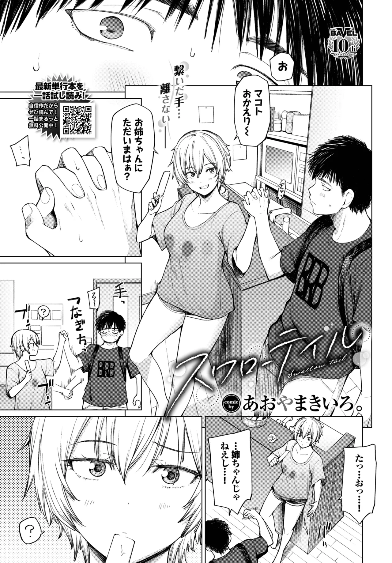 [あおやまきいろ。] スワローテイル
