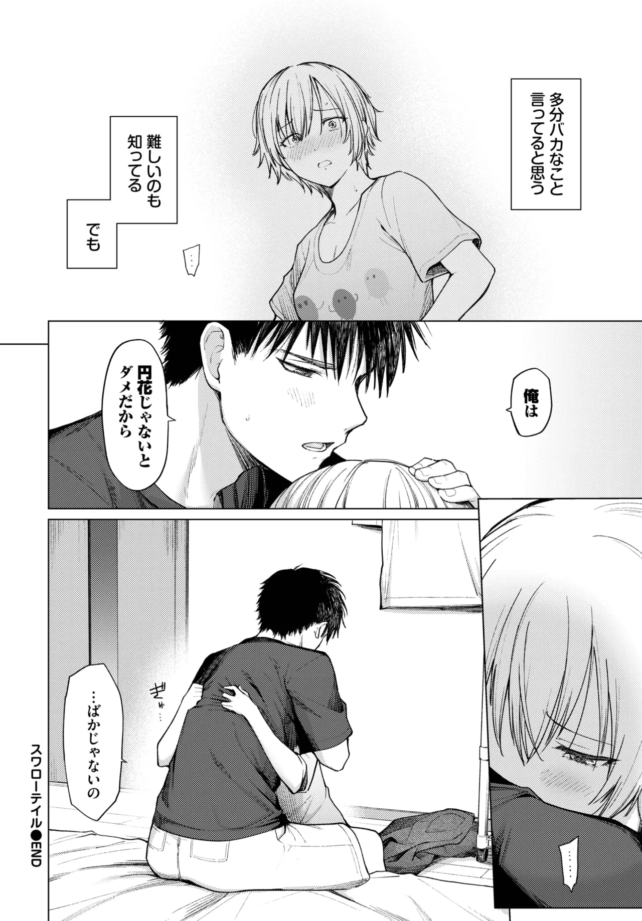 [あおやまきいろ。] スワローテイル