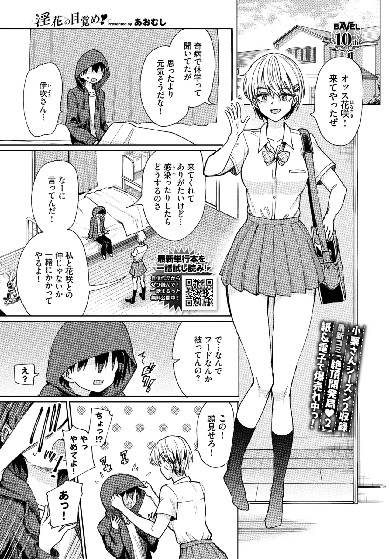 [あおむし] 淫花の目覚め