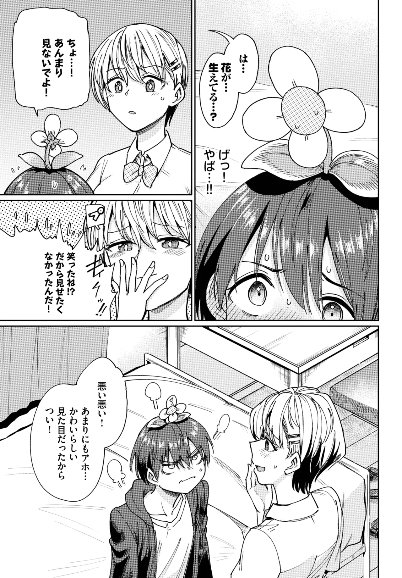 [あおむし] 淫花の目覚め