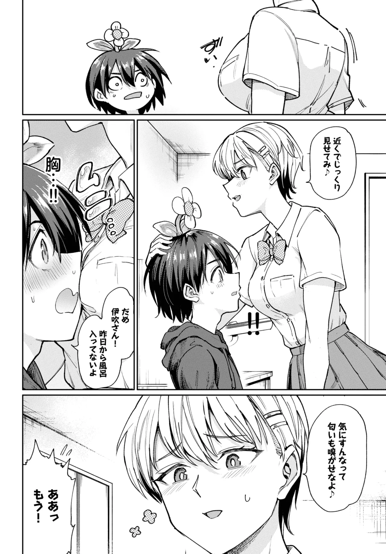 [あおむし] 淫花の目覚め
