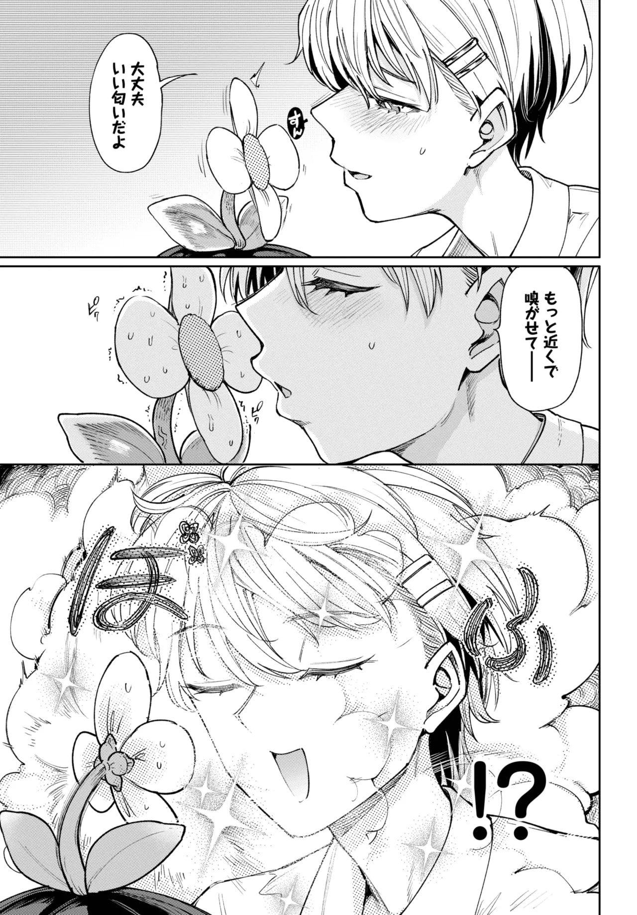 [あおむし] 淫花の目覚め