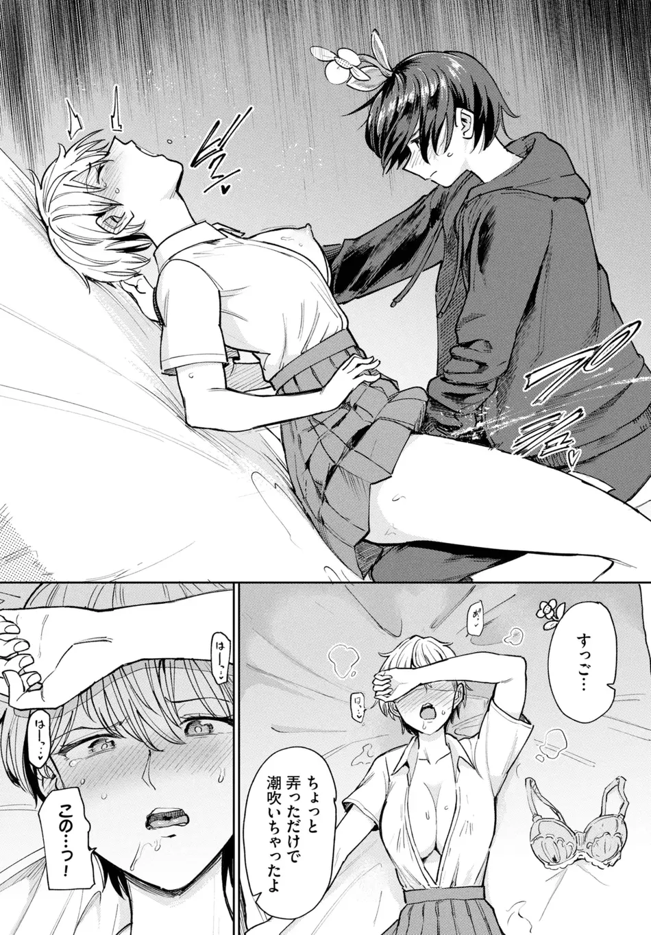 [あおむし] 淫花の目覚め