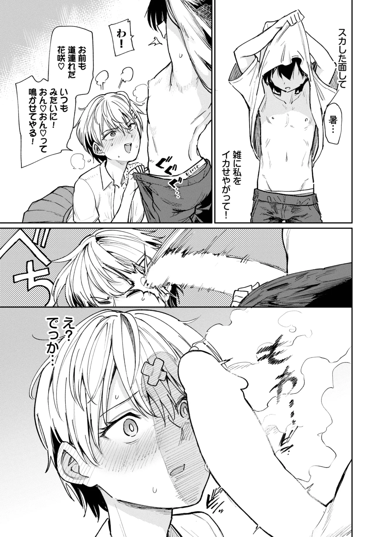 [あおむし] 淫花の目覚め