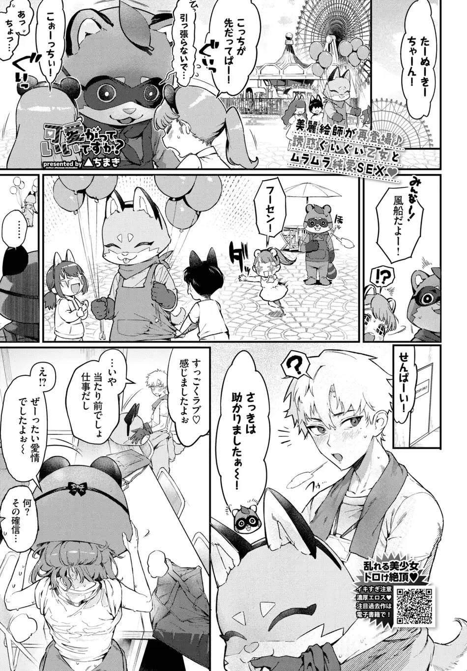 [▲ちまき] 可愛がっていいですか？