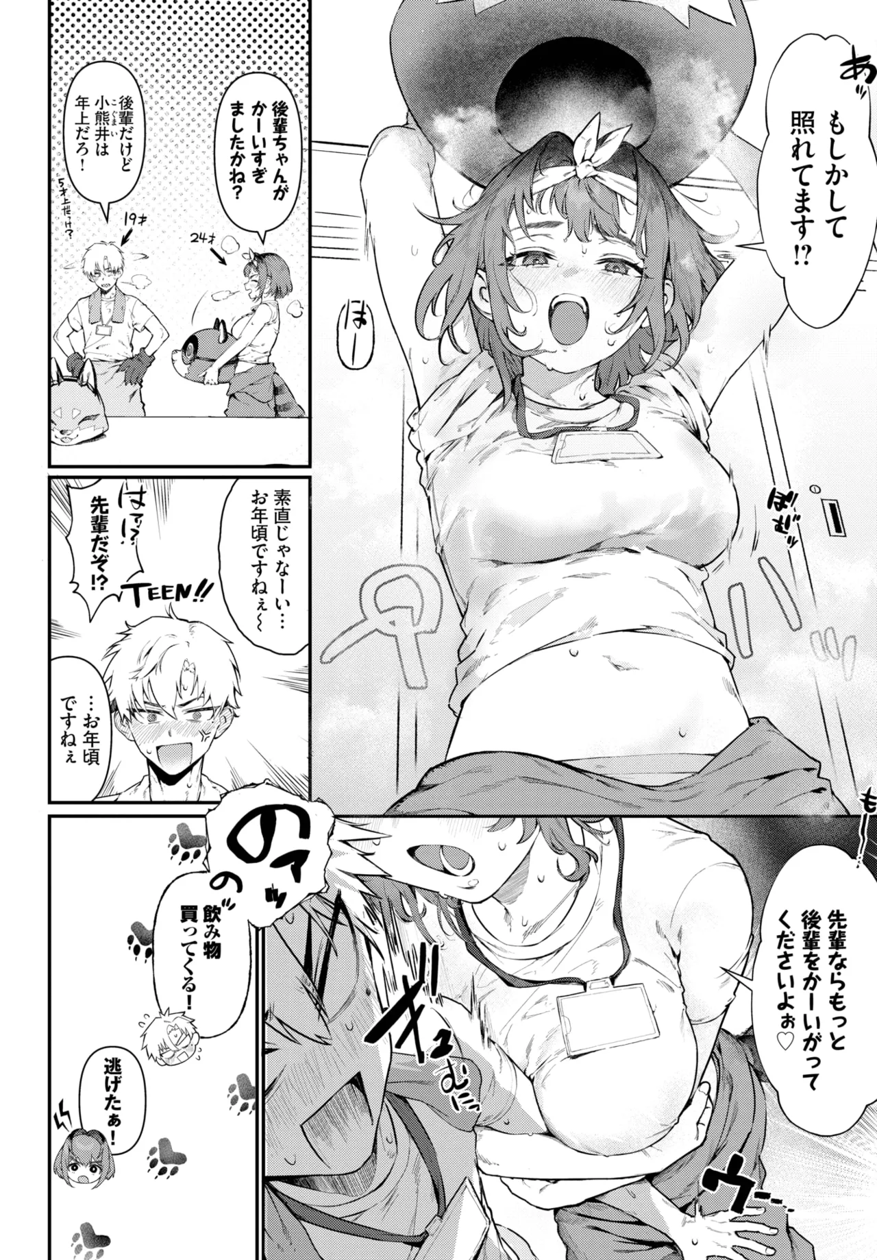 [▲ちまき] 可愛がっていいですか？