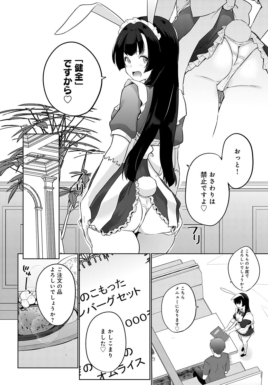 [かいづか] こーびしようよ♡　新装開店編 (COMIC アンスリウム 2025年7月号) [DL版]
