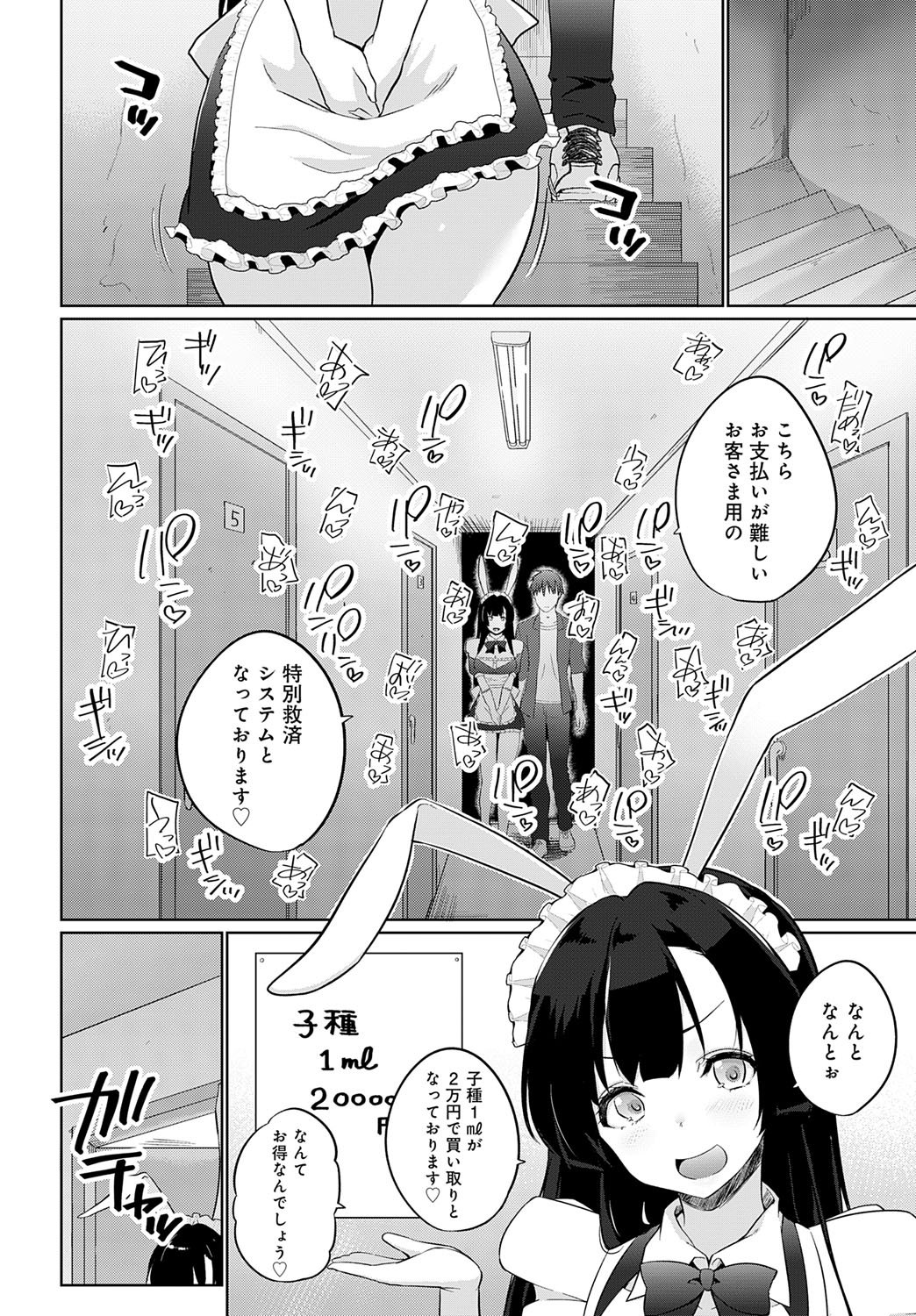 [かいづか] こーびしようよ♡　新装開店編 (COMIC アンスリウム 2025年7月号) [DL版]