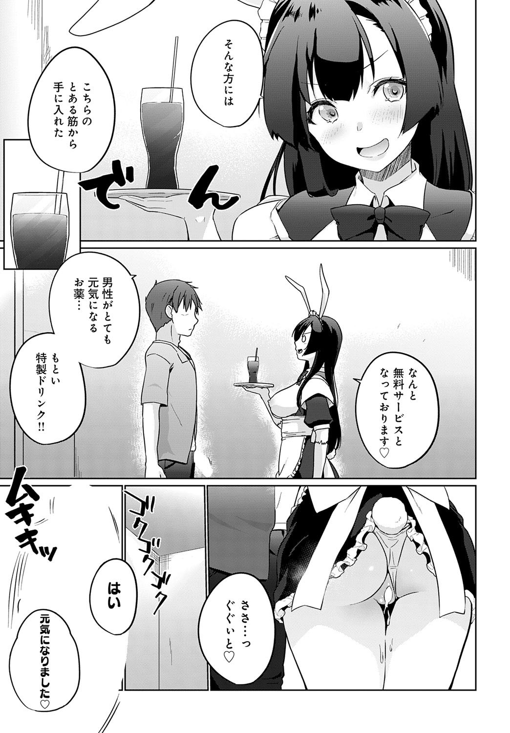 [かいづか] こーびしようよ♡　新装開店編 (COMIC アンスリウム 2025年7月号) [DL版]
