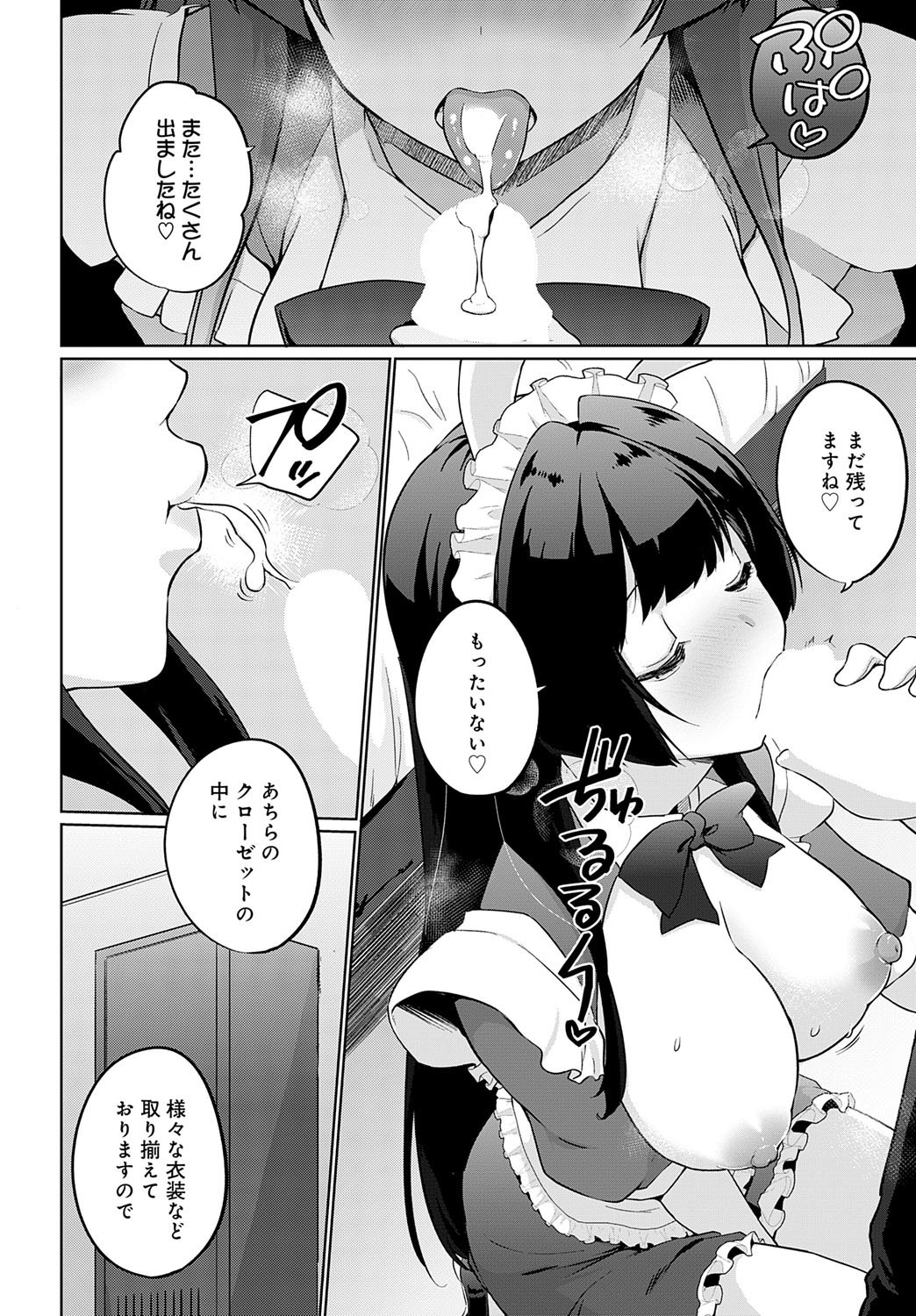 [かいづか] こーびしようよ♡　新装開店編 (COMIC アンスリウム 2025年7月号) [DL版]