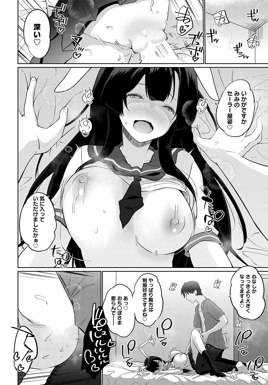 [かいづか] こーびしようよ♡　新装開店編 (COMIC アンスリウム 2025年7月号) [DL版]