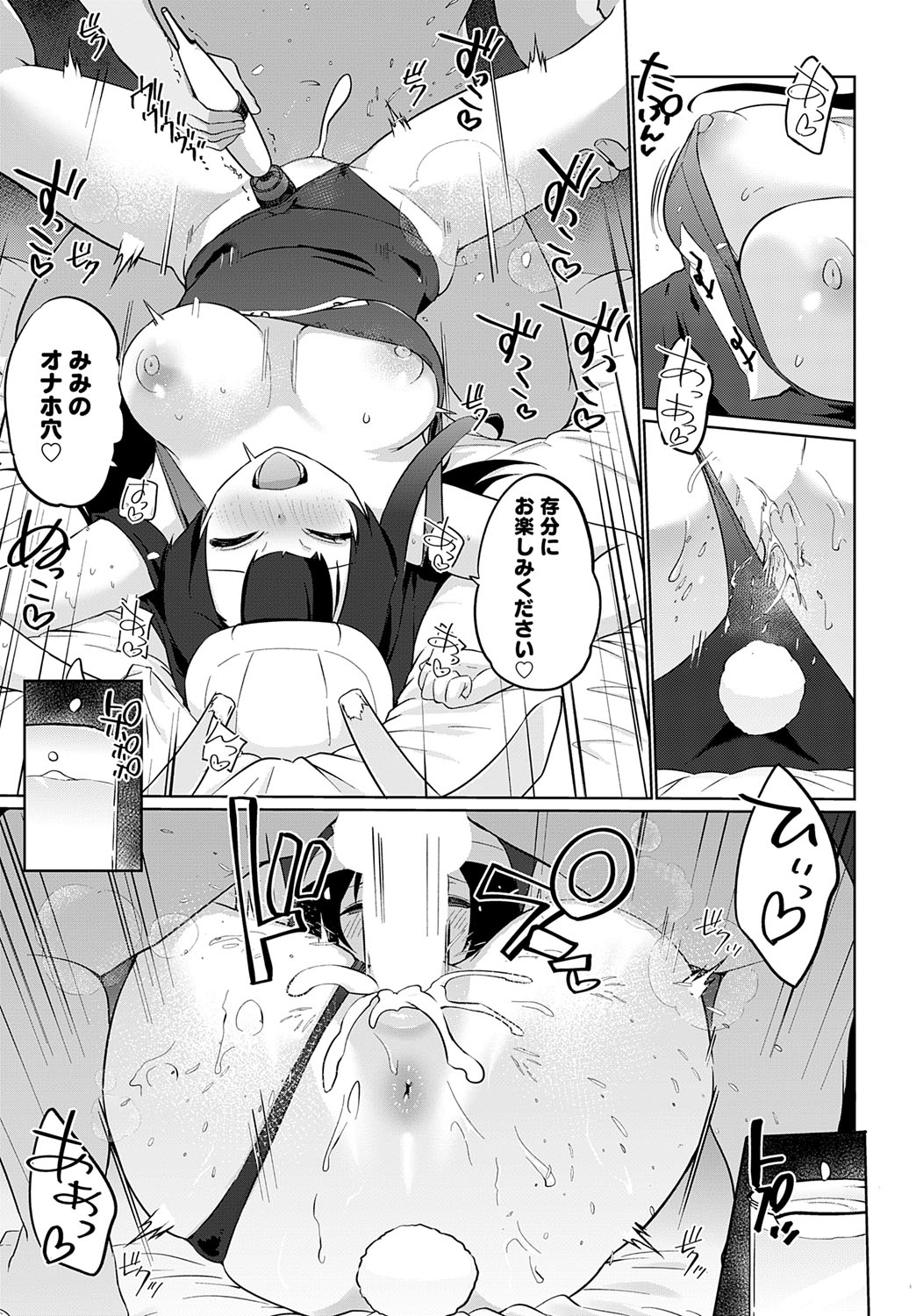 [かいづか] こーびしようよ♡　新装開店編 (COMIC アンスリウム 2025年7月号) [DL版]