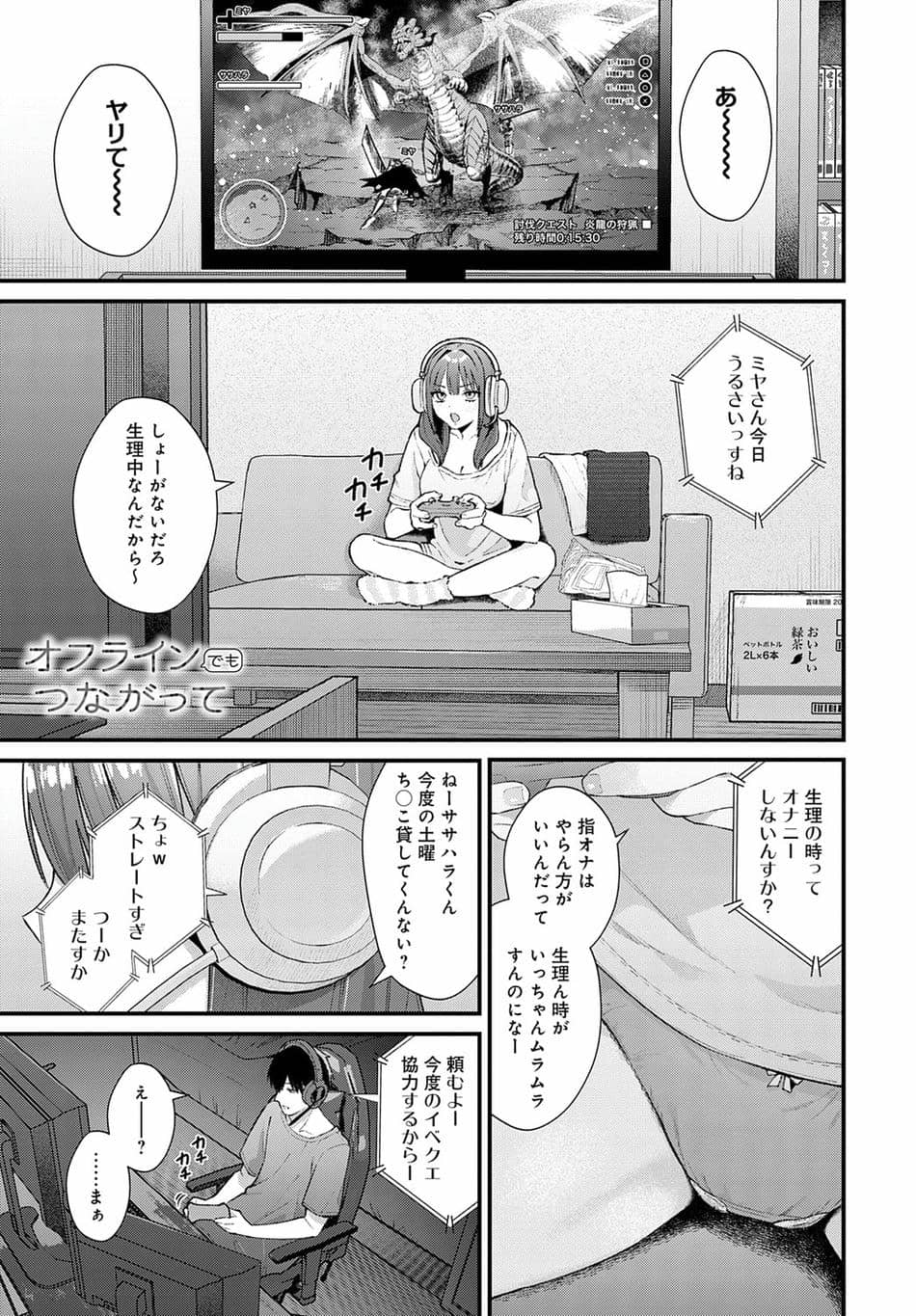 [餅田こゆび] オフラインでもつながって (COMIC アンスリウム 2025年7月号) [DL版]