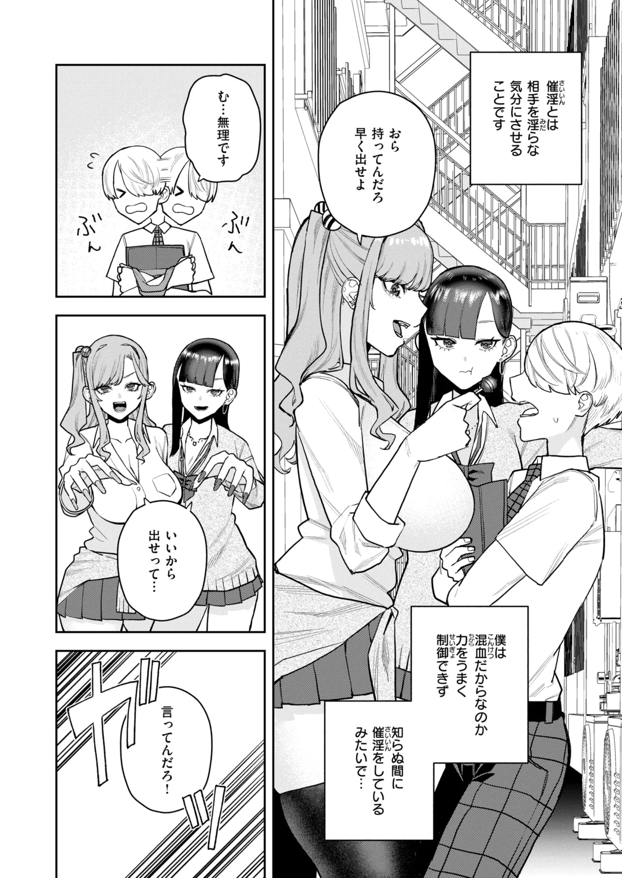 [ちゅーりっふ。] 混血インキュバスの日常