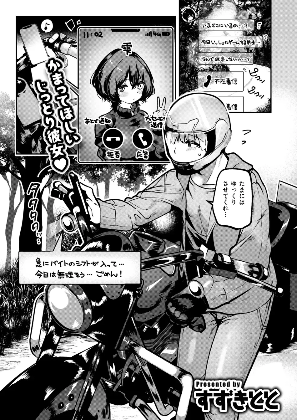 [すずきとと] ヤンデレちゃんはフィジカルエリート