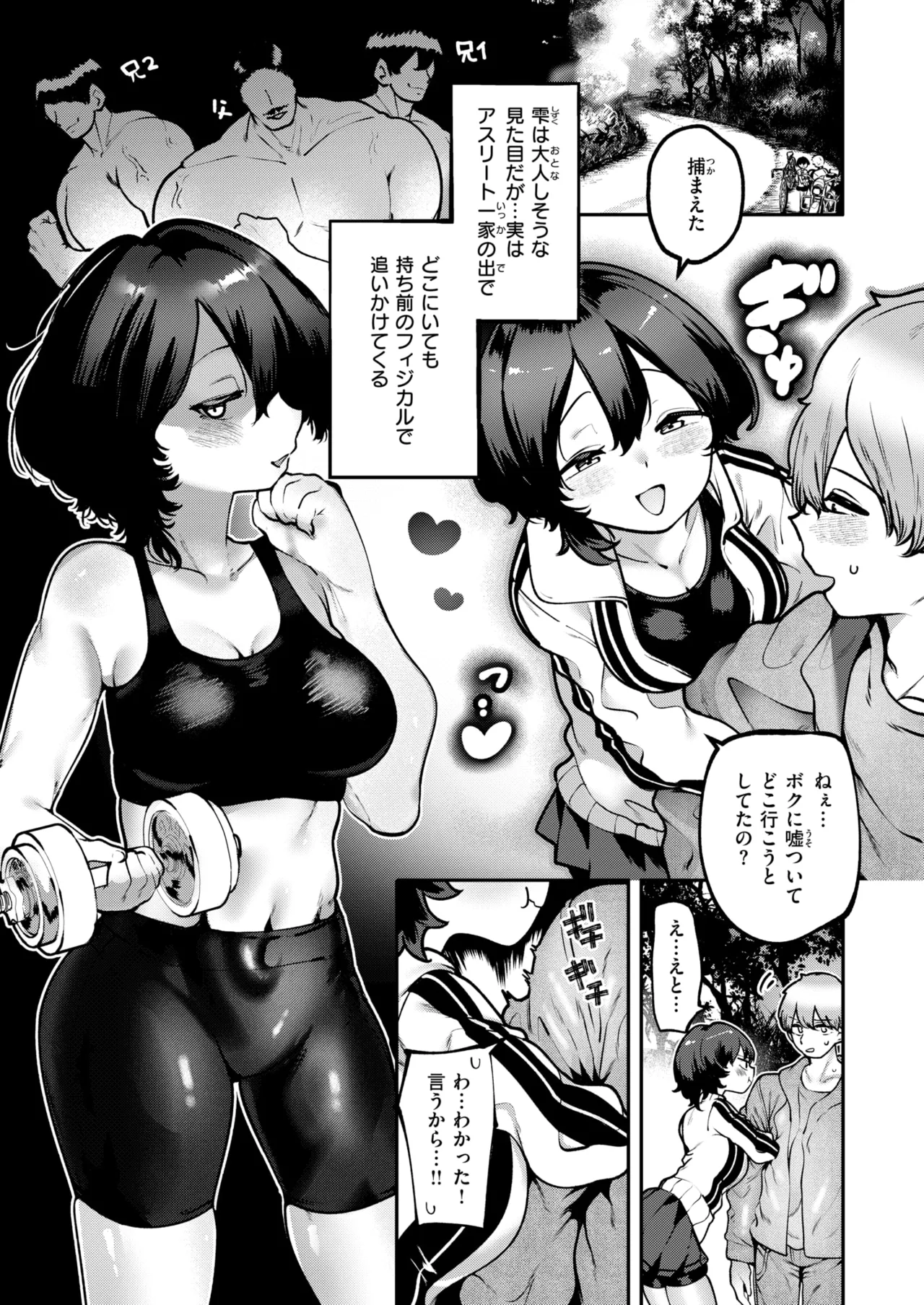 [すずきとと] ヤンデレちゃんはフィジカルエリート