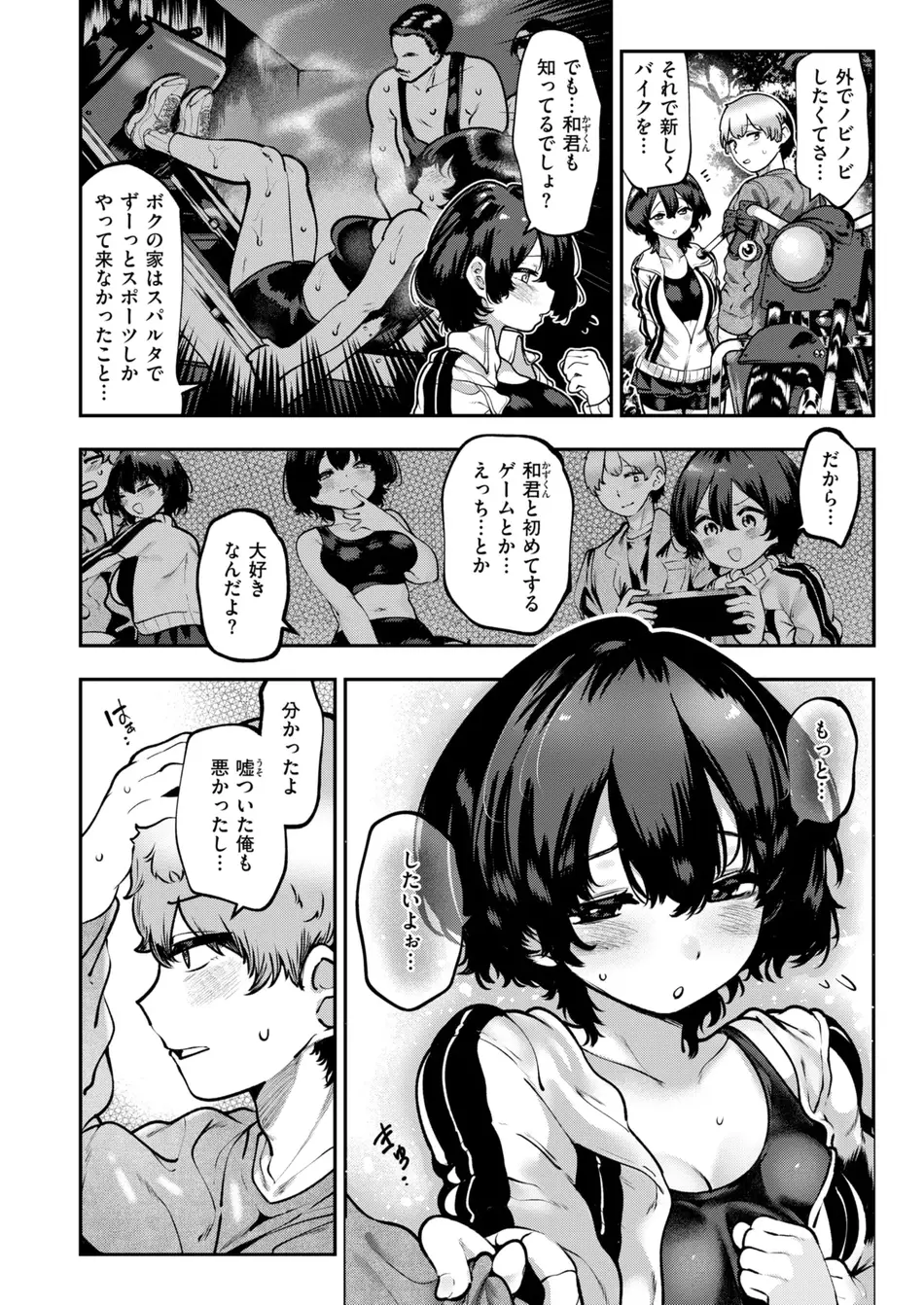 [すずきとと] ヤンデレちゃんはフィジカルエリート