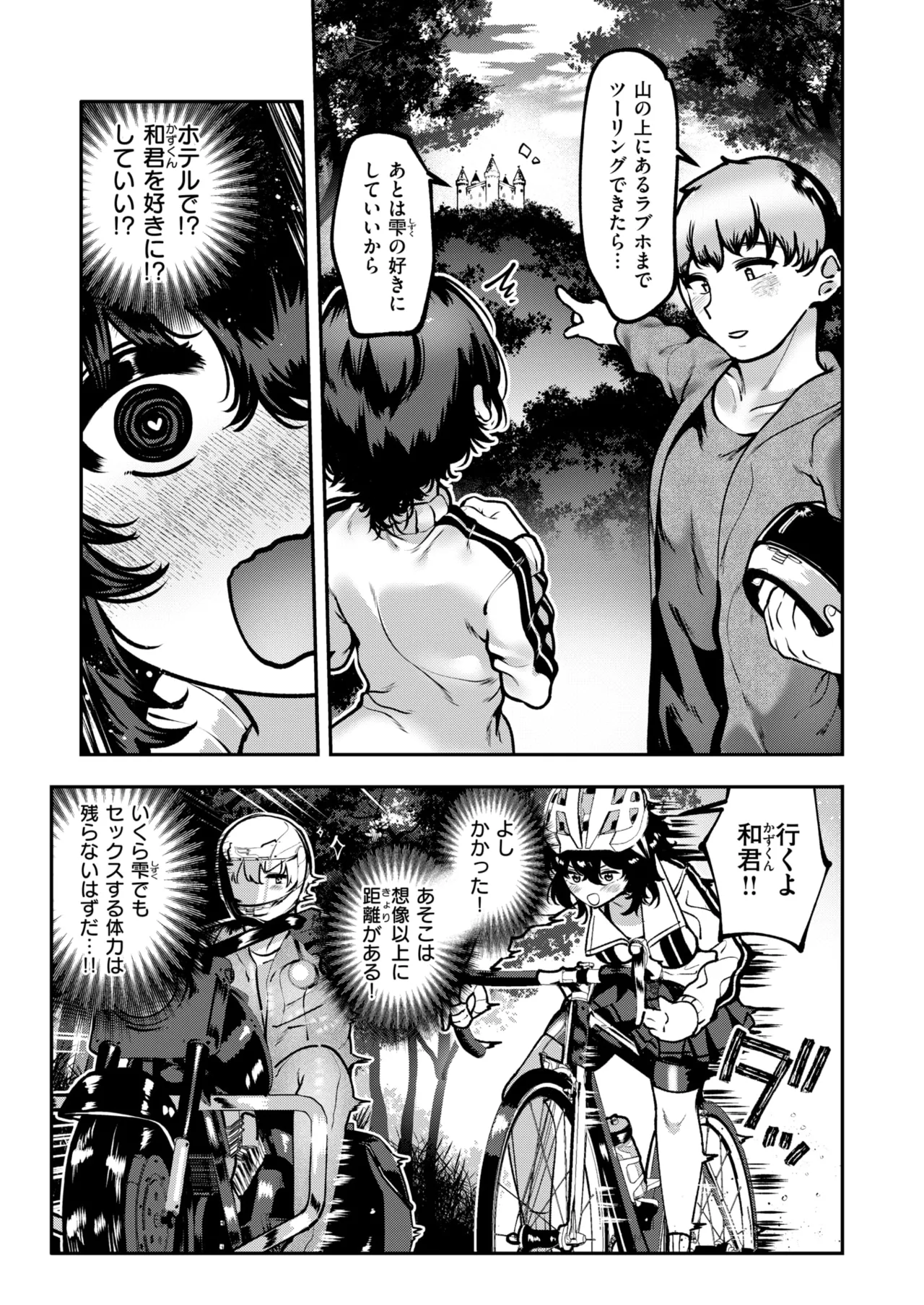 [すずきとと] ヤンデレちゃんはフィジカルエリート