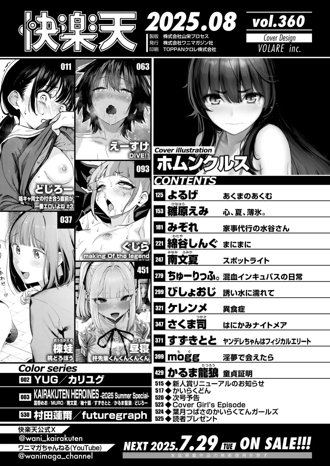 COMIC 快楽天 2025年8月号 [DL版]