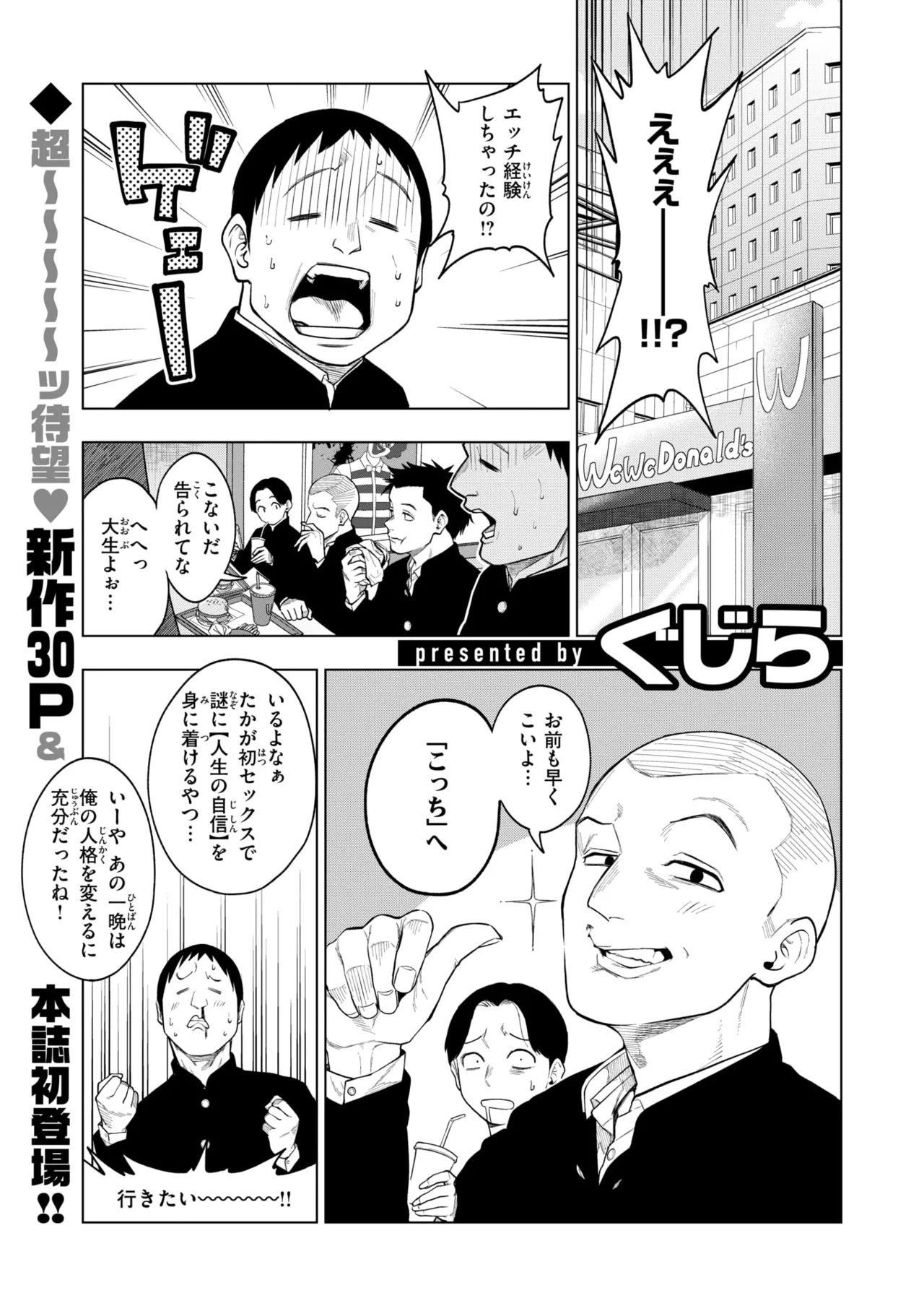 COMIC 快楽天 2025年8月号 [DL版]