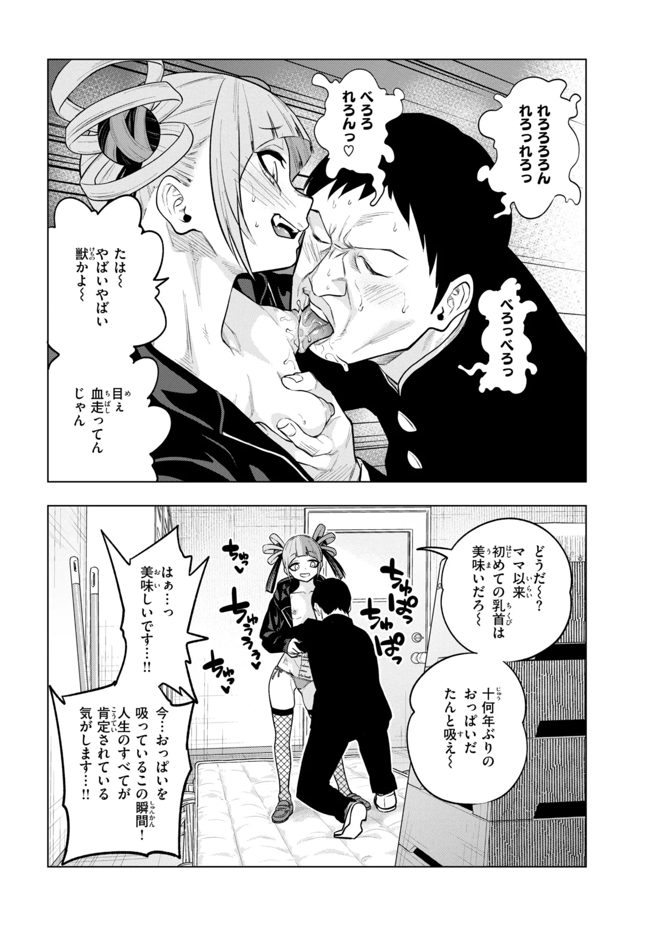 COMIC 快楽天 2025年8月号 [DL版]