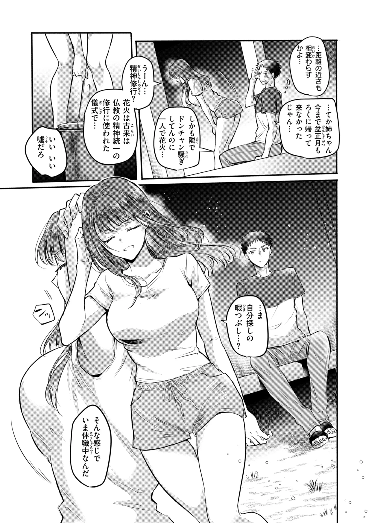 COMIC 快楽天 2025年8月号 [DL版]