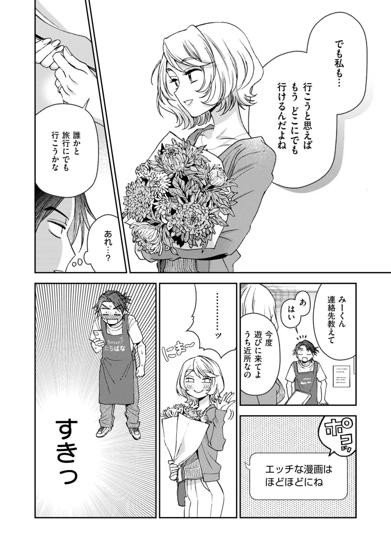 COMIC 快楽天 2025年8月号 [DL版]