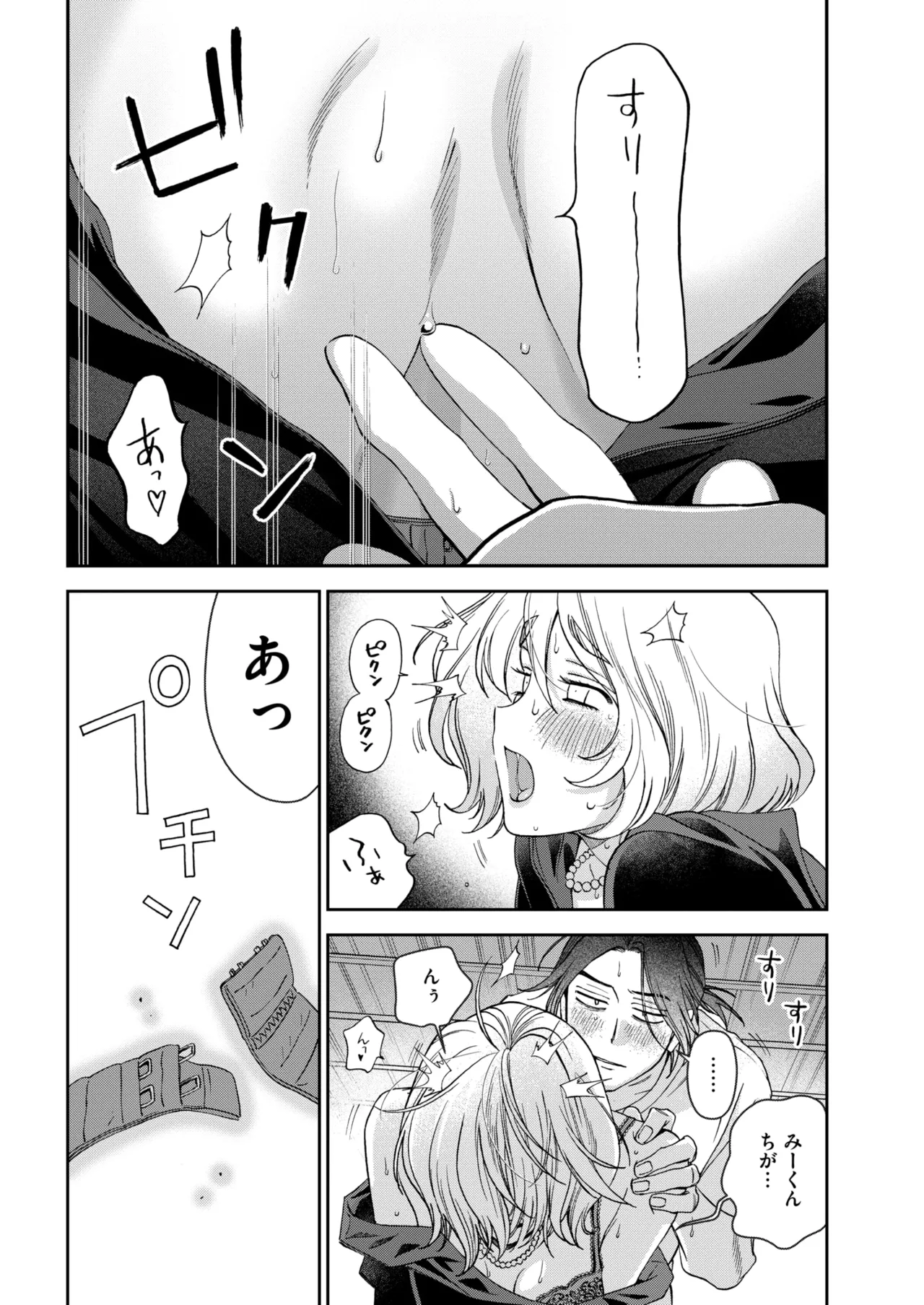 COMIC 快楽天 2025年8月号 [DL版]