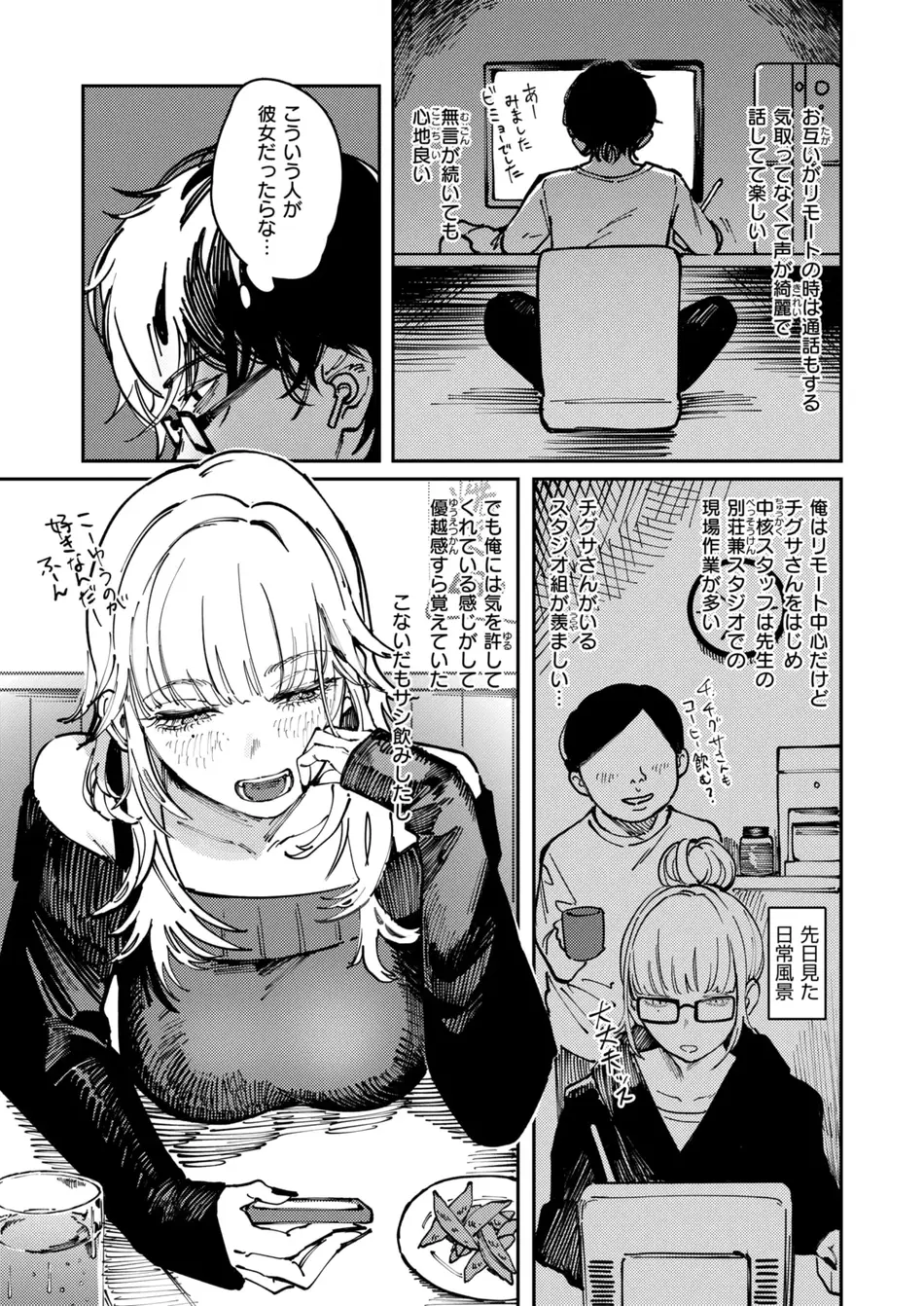 COMIC 快楽天 2025年8月号 [DL版]