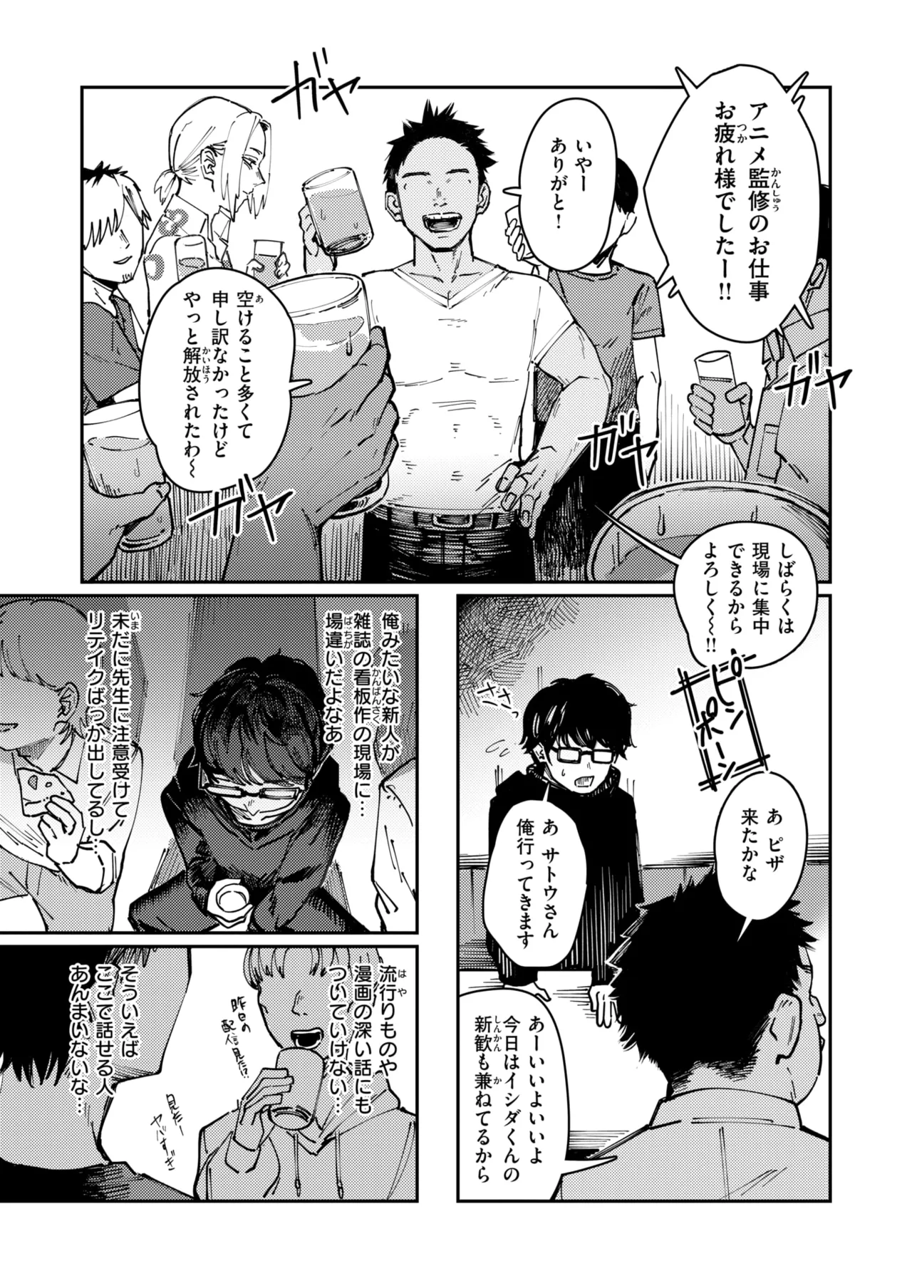 COMIC 快楽天 2025年8月号 [DL版]